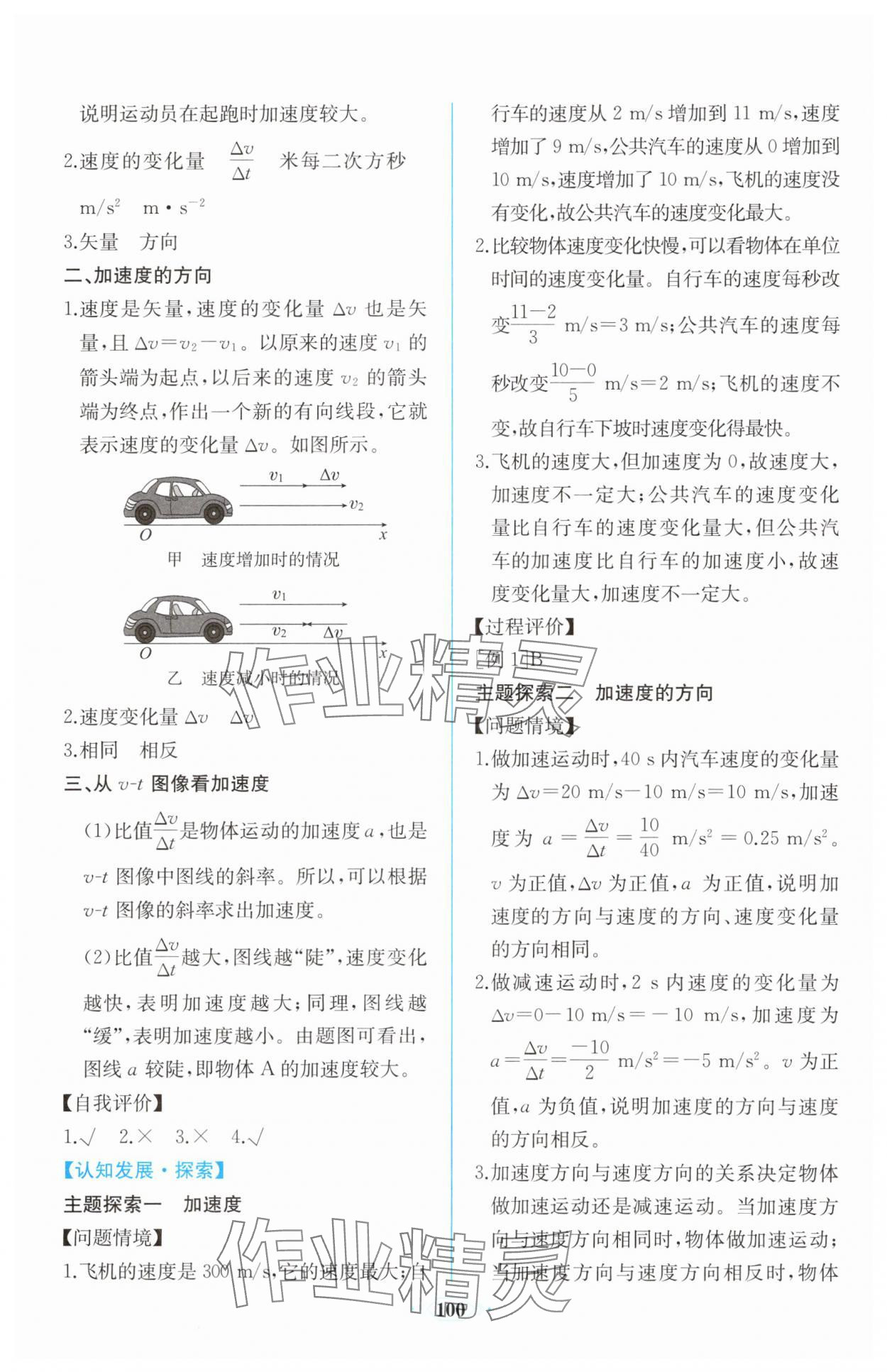 2025年課時(shí)練新課程學(xué)習(xí)評(píng)價(jià)方案高中物理必修第一冊(cè)人教版增強(qiáng)版&nbsp;第6頁(yè)
