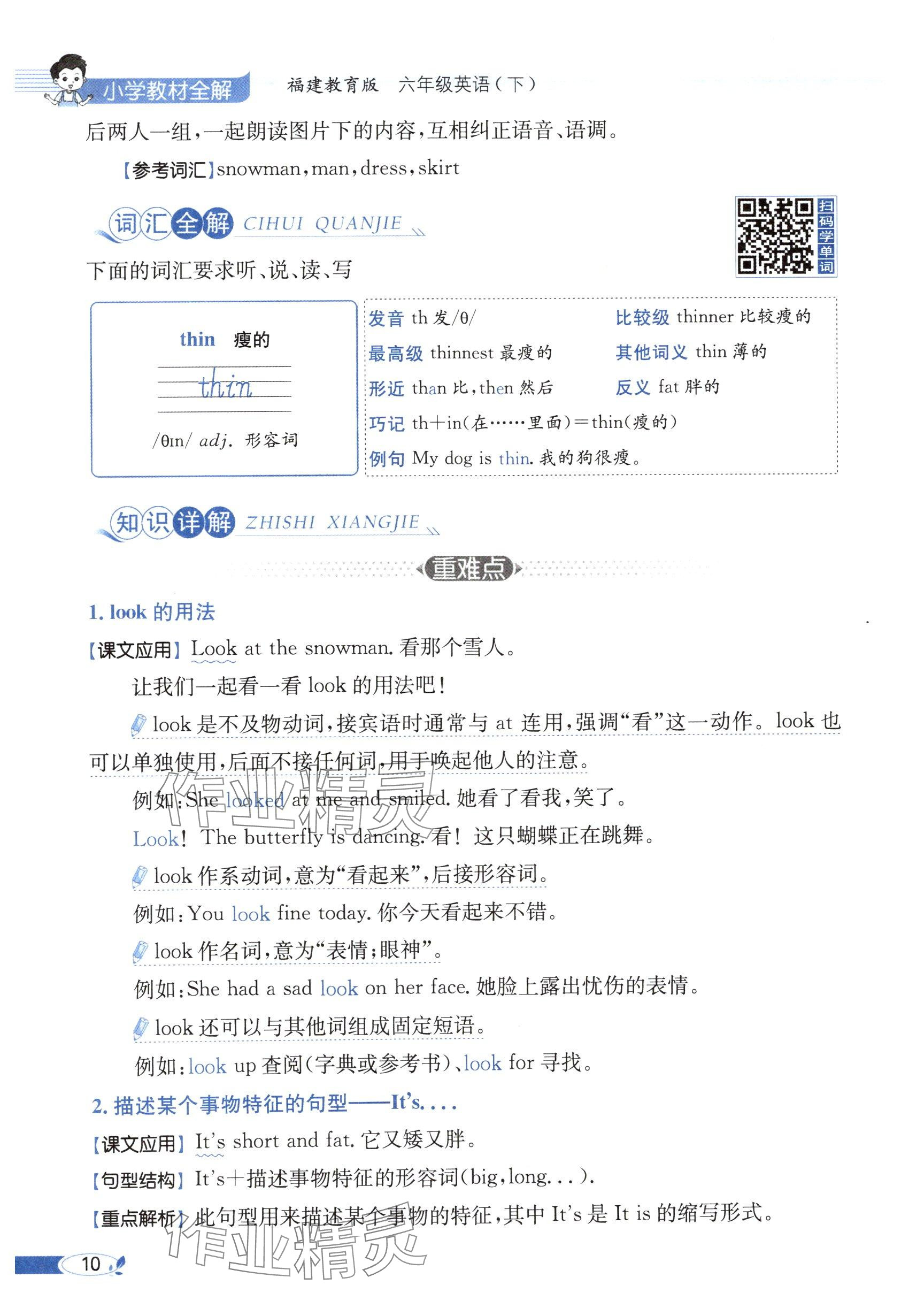 2025年教材課本六年級英語下冊閩教版 參考答案第10頁
