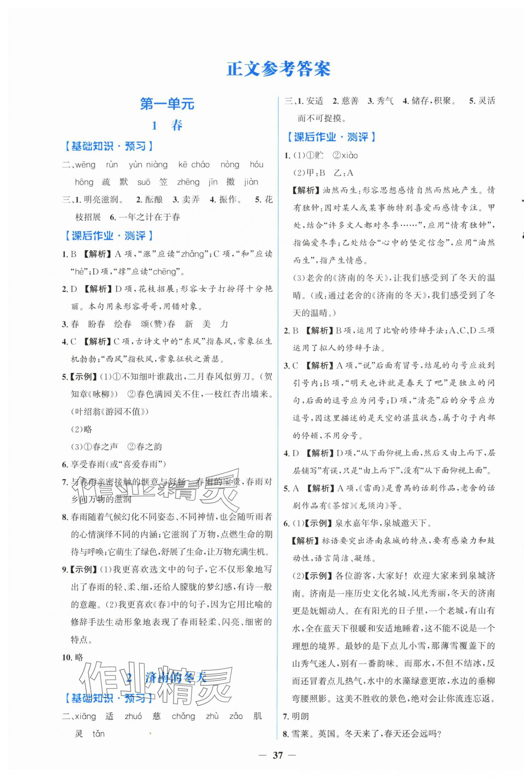 2025年人教金学典同步解析与测评学考练七年级语文上册人教版 第1页