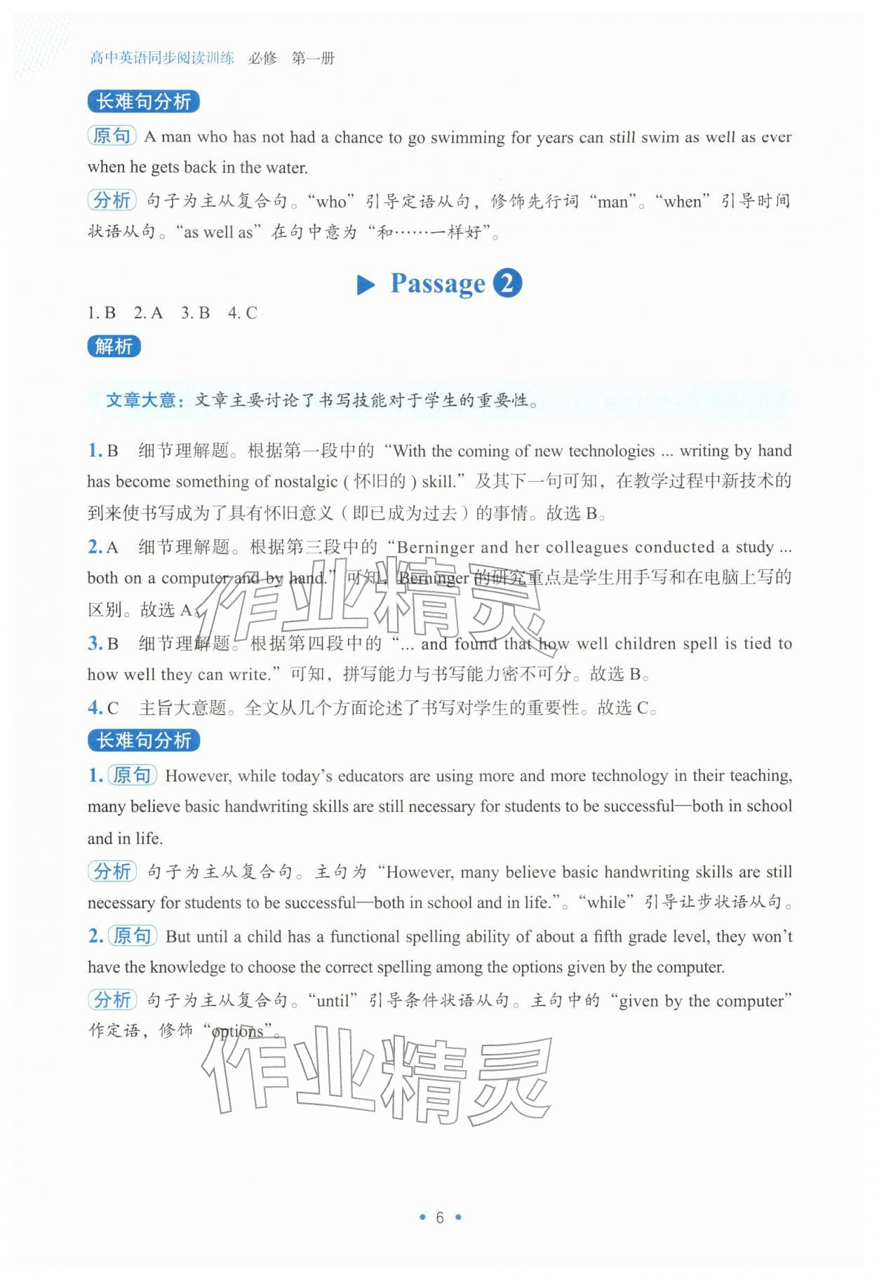 2025年高中英语同步阅读训练高中必修第一册人教版 参考答案第5页