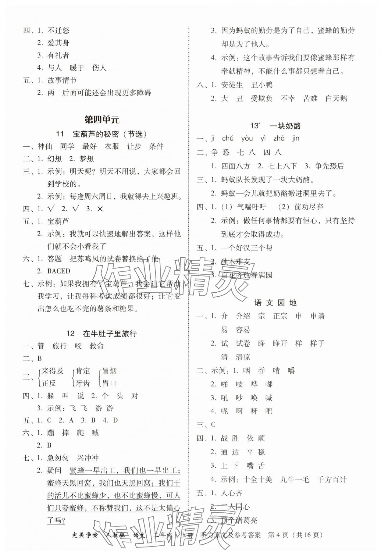 2025年完美学案三年级语文上册人教版 第4页