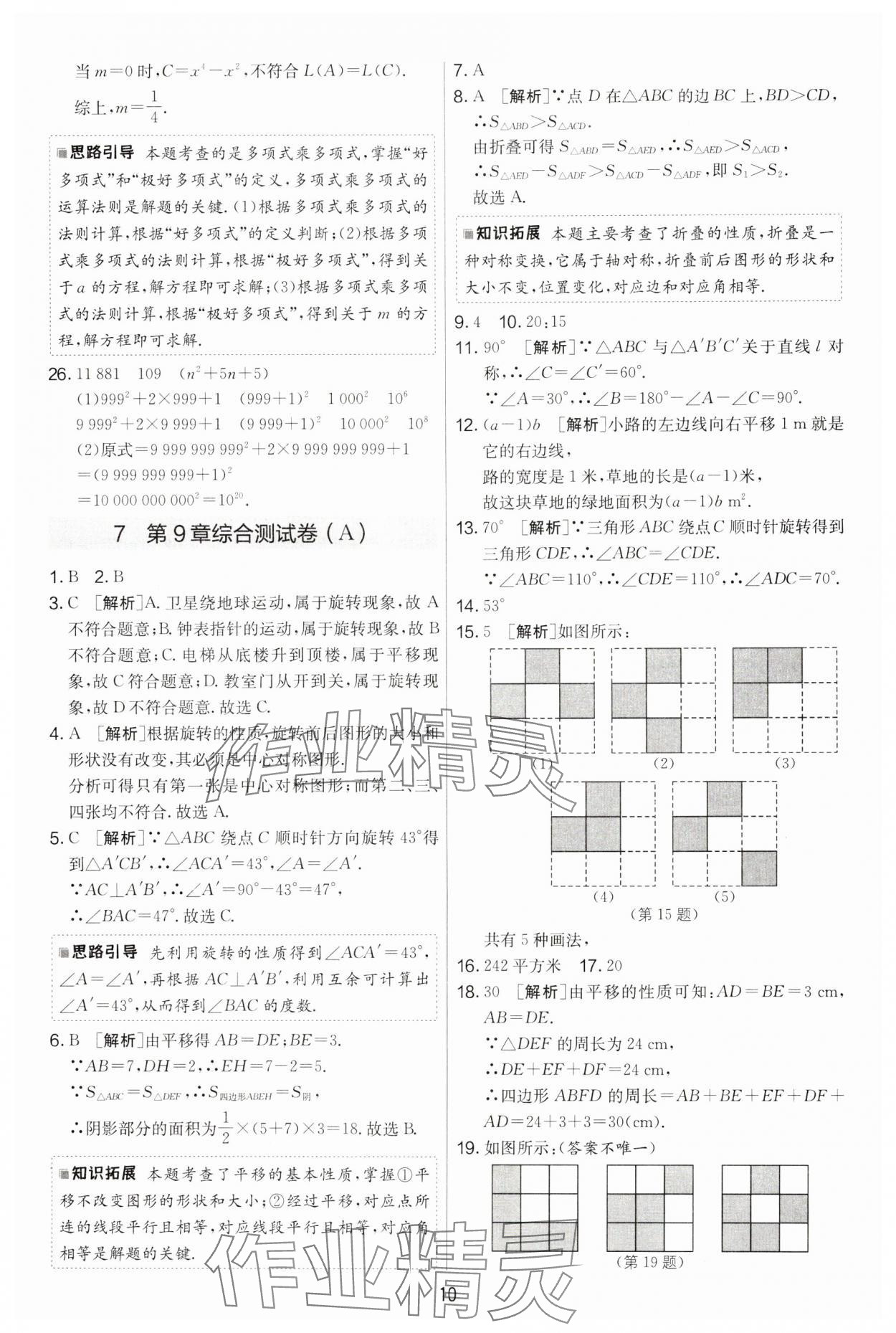 2025年實驗班提優大考卷七年級數學下冊蘇科版 第10頁