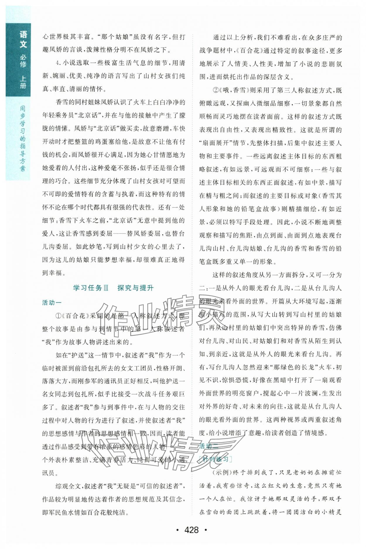 2023年新課程學(xué)習(xí)與測(cè)評(píng)語(yǔ)文必修上冊(cè)人教版 第6頁(yè)