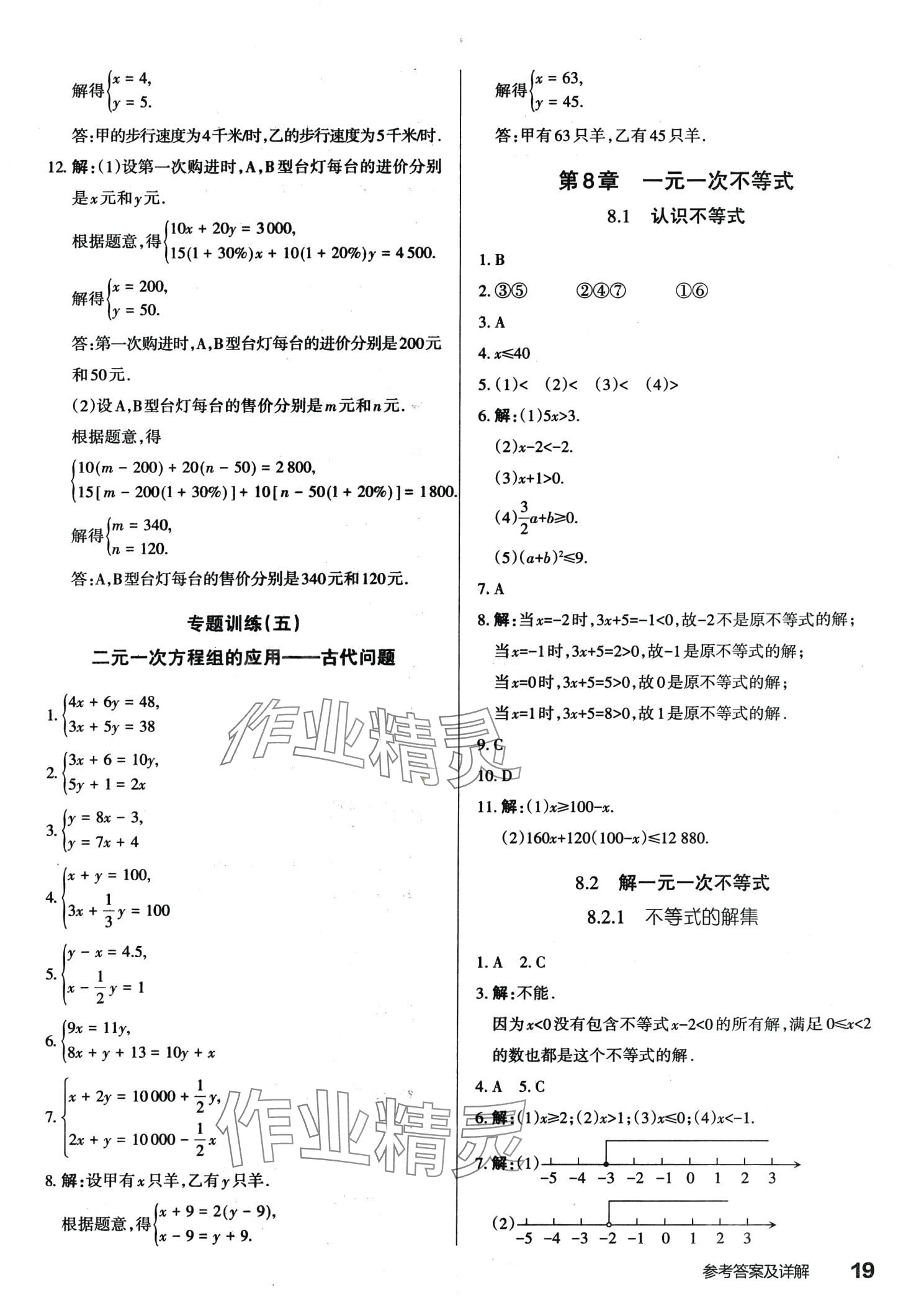 2024年滿分訓練設計七年級數(shù)學下冊華師大版 第19頁