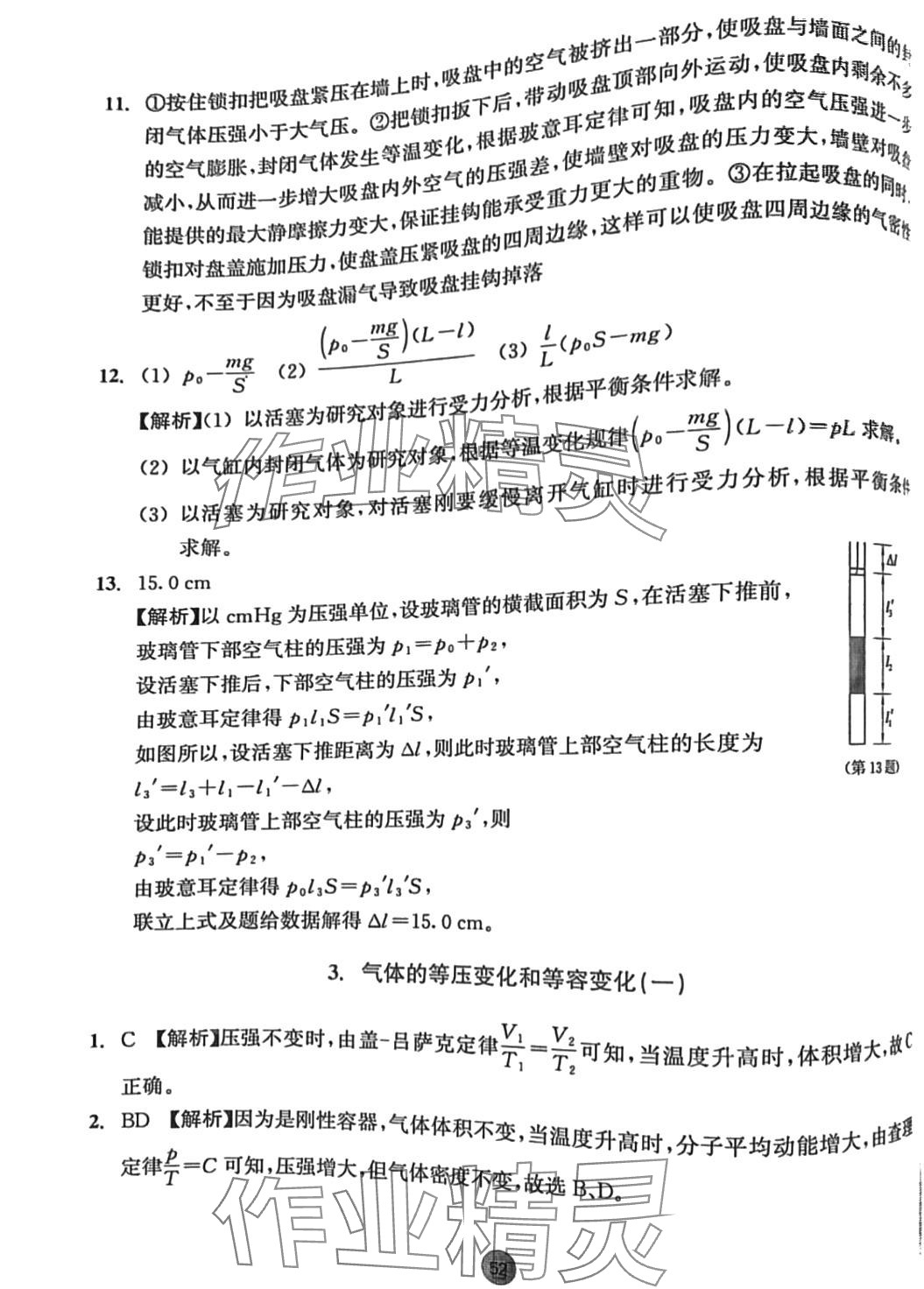 2024年作業(yè)本浙江教育出版社高中物理選擇性必修第三冊 第10頁