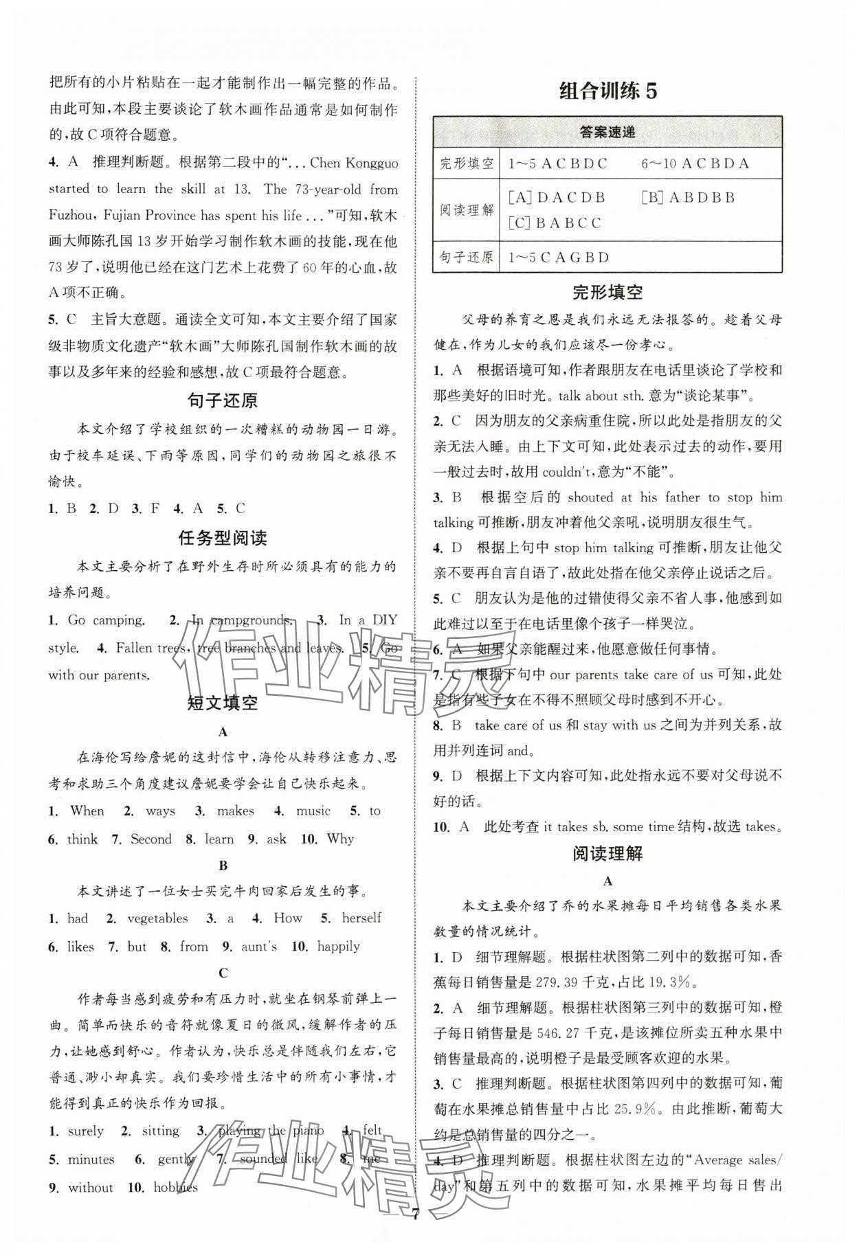 2024年通城學典組合訓練七年級英語下冊譯林版江蘇專版 參考答案第7頁