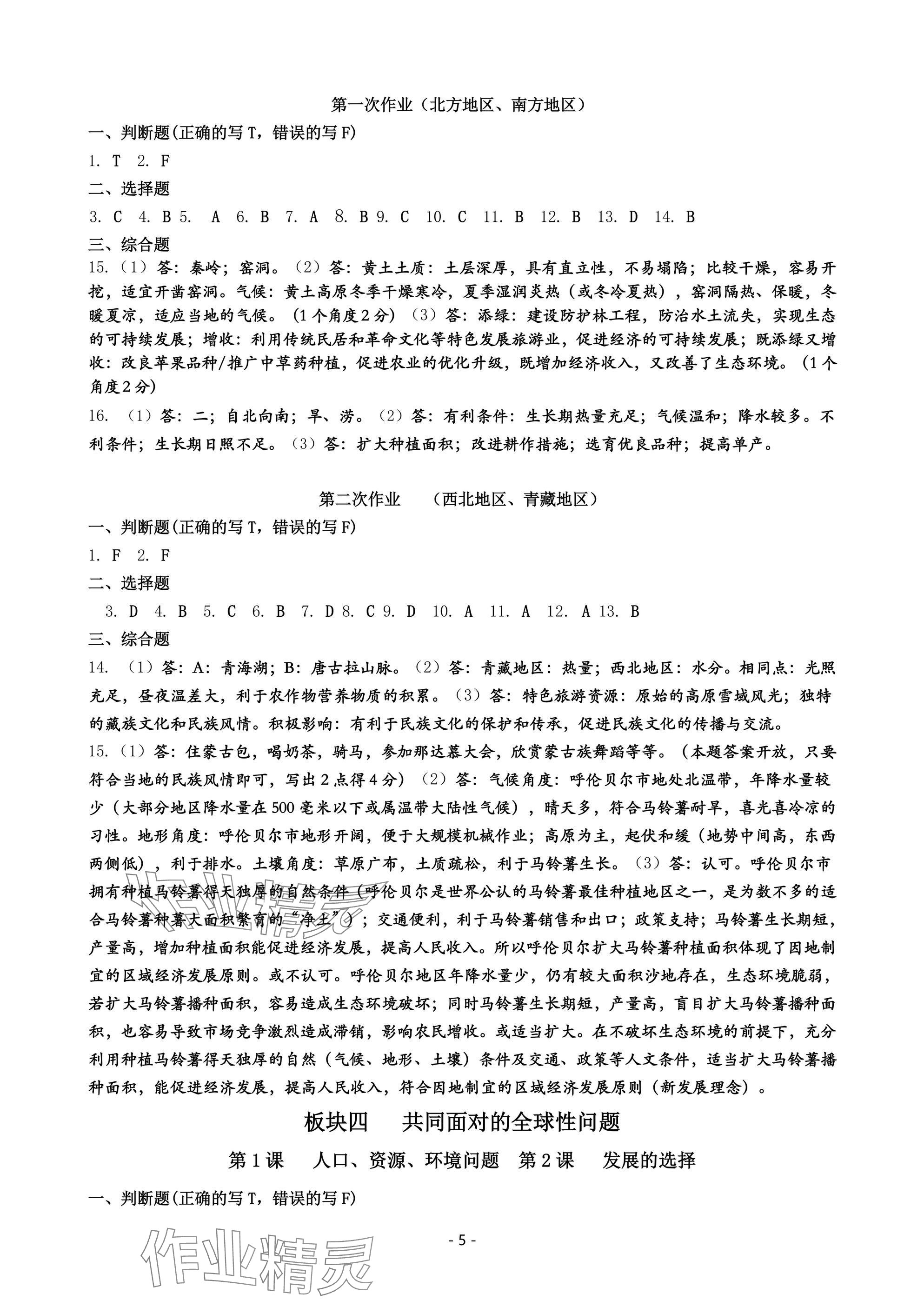 2025年精講精練初中畢業升學考試歷史與社會道德與法治考點部分寧波版 第5頁