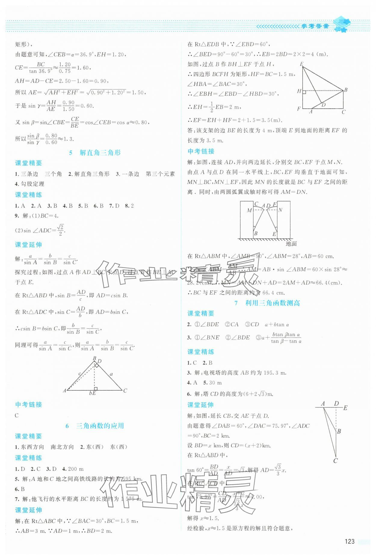 2025年課堂精練九年級數(shù)學下冊北師大版雙色 參考答案第2頁