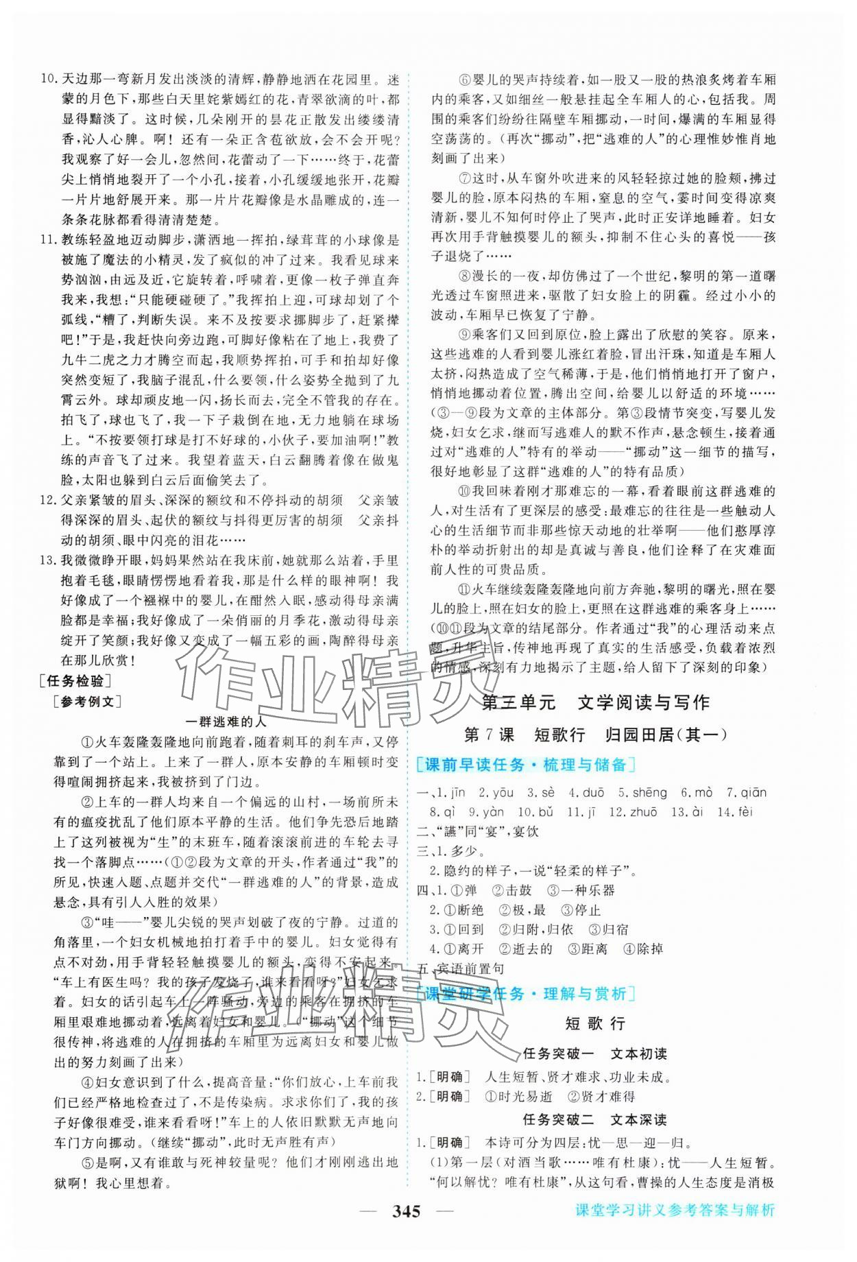 2023年新坐標(biāo)同步練習(xí)高中語文必修上冊人教版 參考答案第12頁