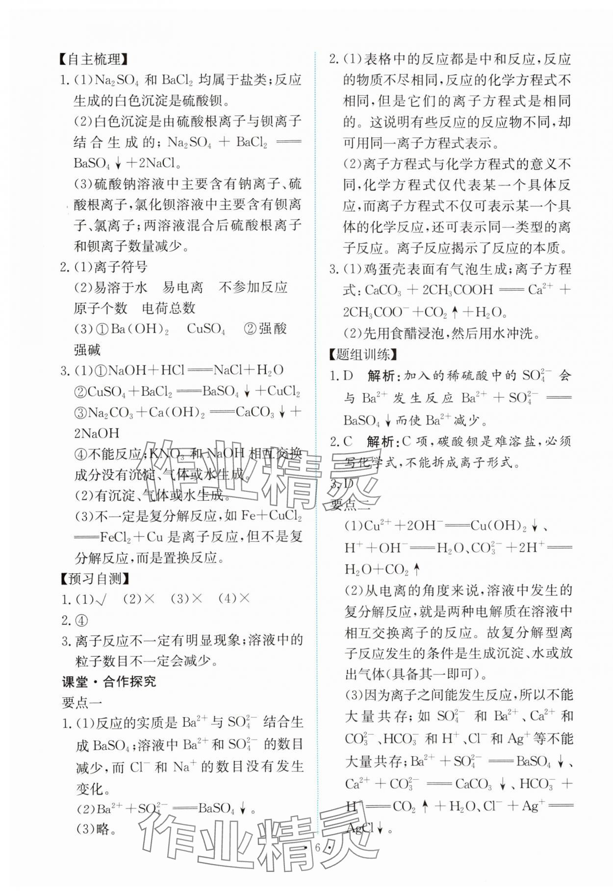 2023年能力培養(yǎng)與測試高中化學(xué)必修第一冊人教版 參考答案第5頁