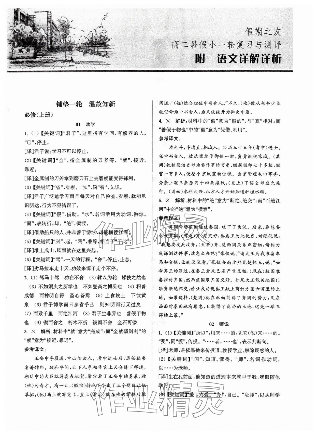 2025年假期之友東南大學(xué)出版社高二語文 第1頁