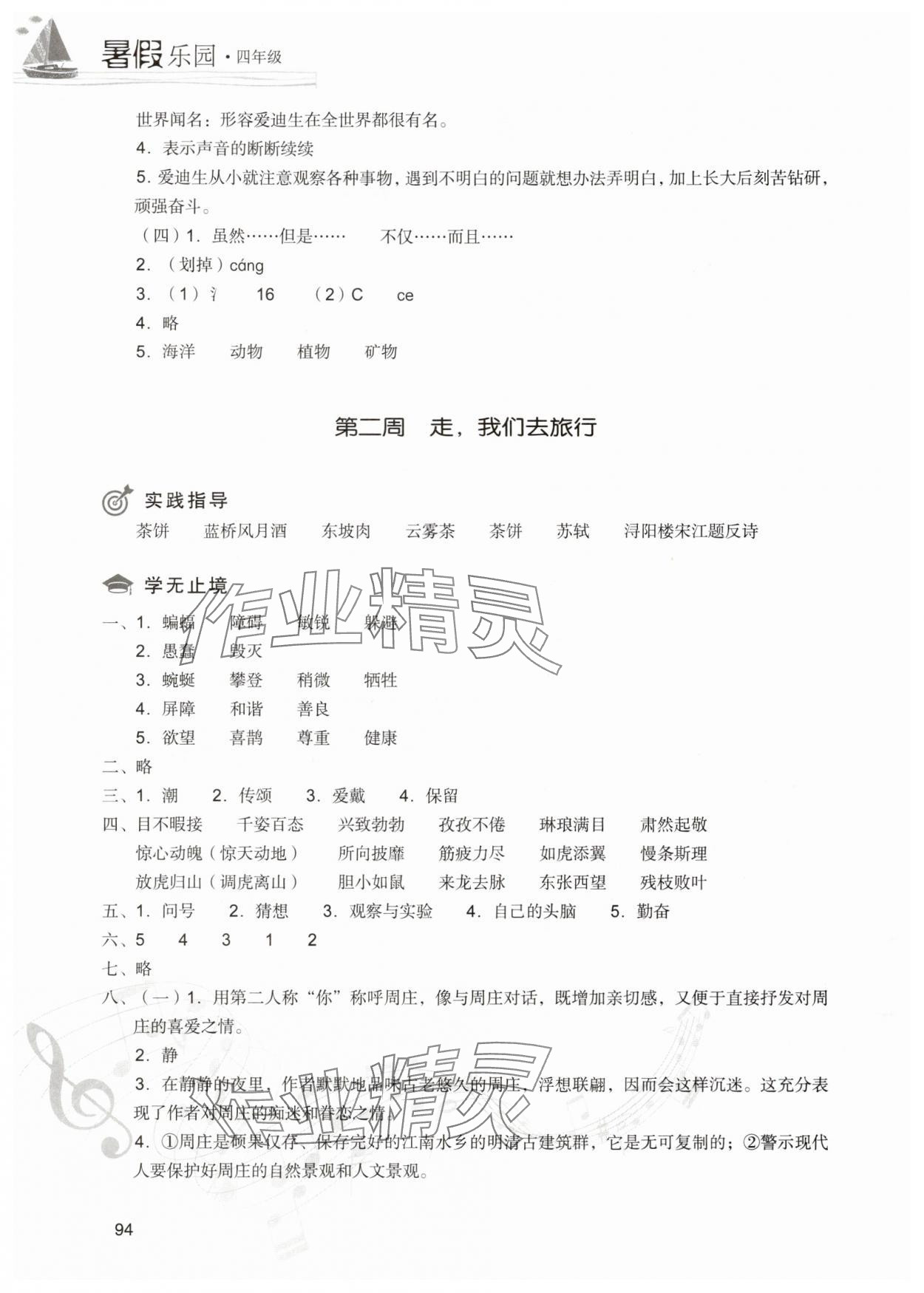 2025年暑假乐园现代教育出版社四年级语文人教版 第2页
