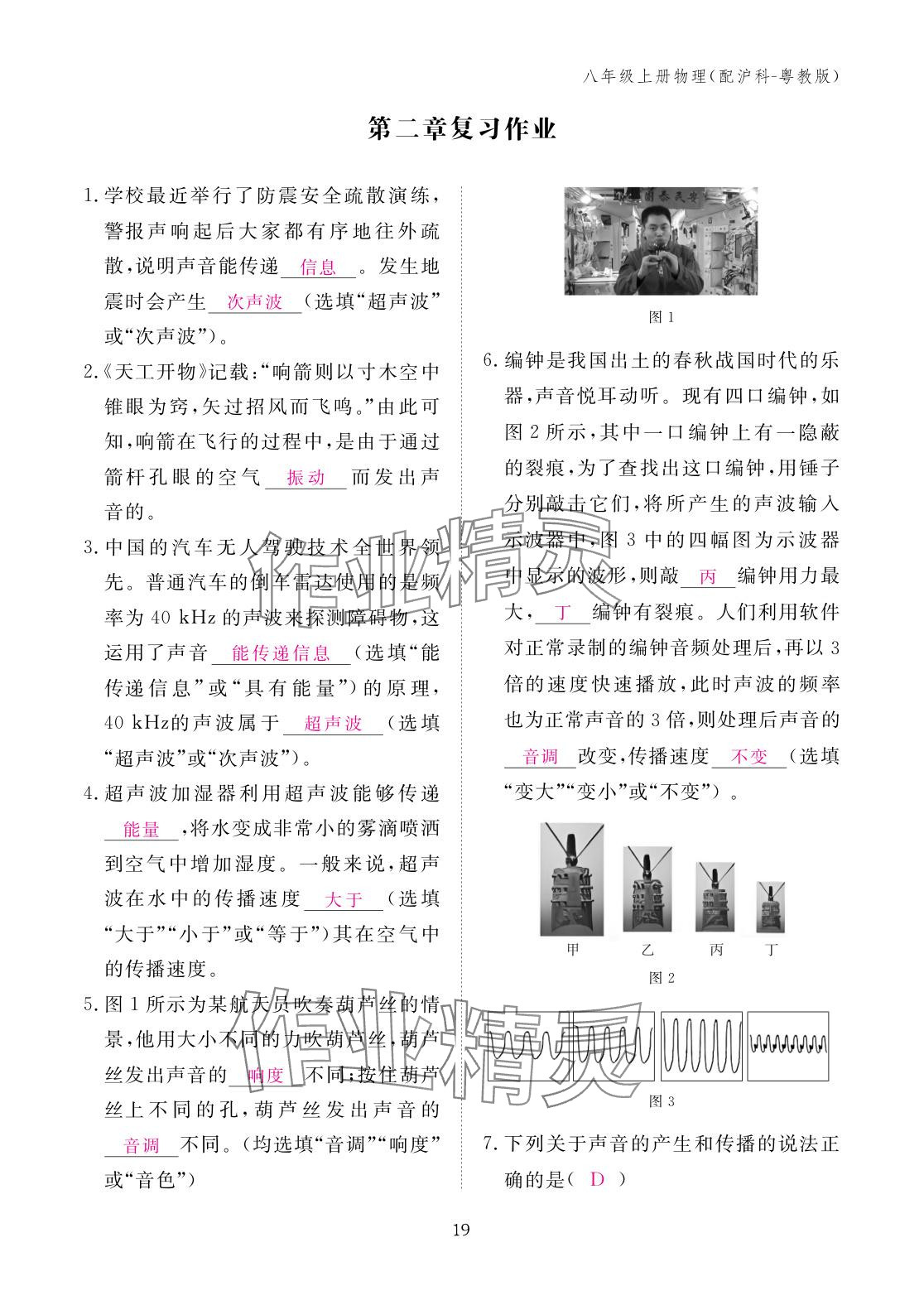 2025年作业本江西教育出版社八年级物理上册沪粤版 参考答案第19页