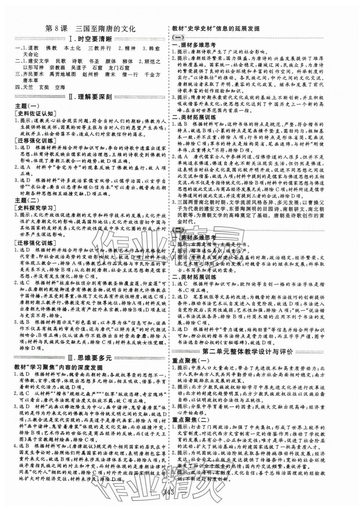 2023年新課程學(xué)案高中同步導(dǎo)學(xué)歷史必修上冊(cè) 第7頁