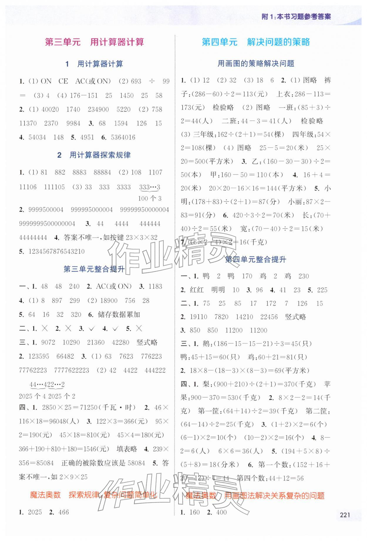 2026年通城学典非常课课通四年级数学下册苏教版&nbsp;第3页
