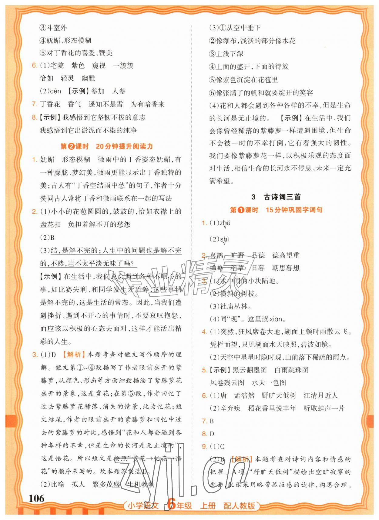 2026年王朝霞活页同步练习册六年级语文上册人教版&nbsp;参考答案第2页
