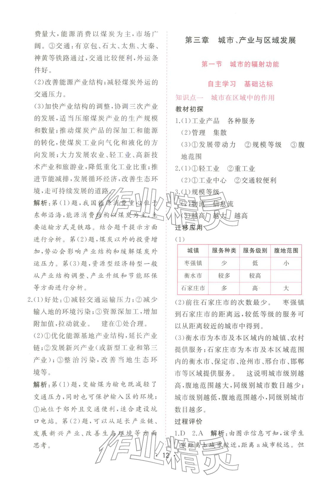 2025年金版学案高中同步辅导与检测高中地理选择性必修第二册人教版广东专版&nbsp;第12页