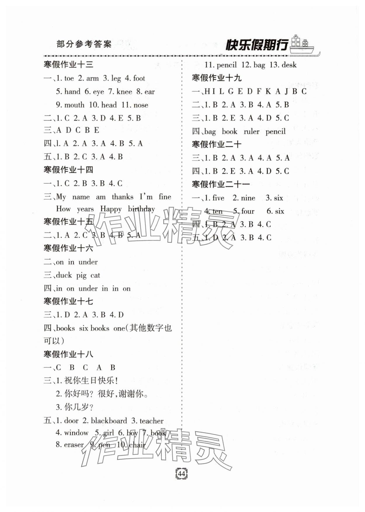 2025年快乐假期行寒假生活河北大学出版社三年级英语人教版 第2页