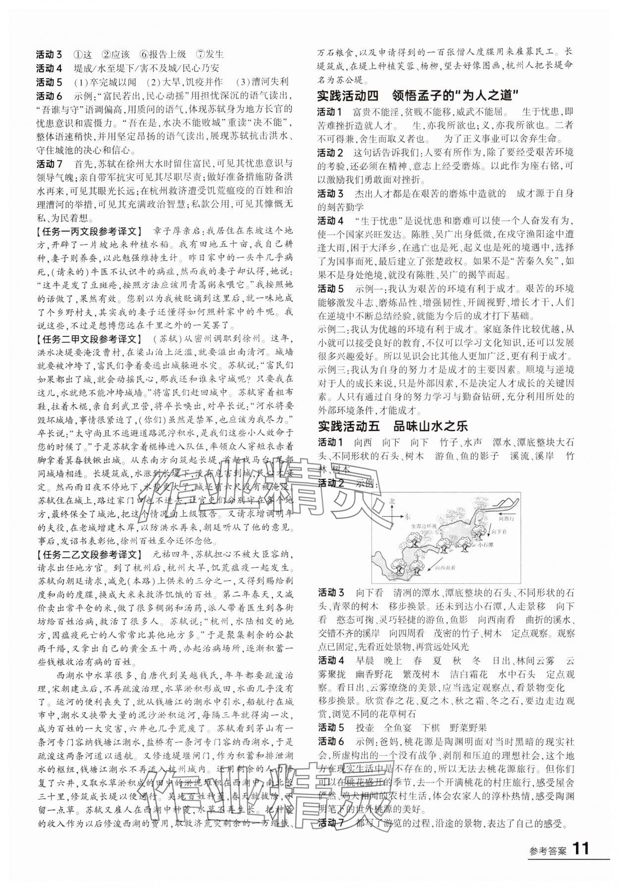 2025年中考通語(yǔ)文中考河南專版 參考答案第10頁(yè)