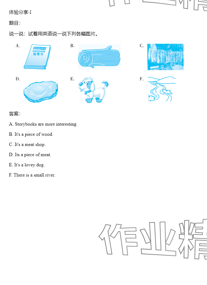 2024年同步實(shí)踐評價課程基礎(chǔ)訓(xùn)練六年級英語下冊湘少版 參考答案第11頁