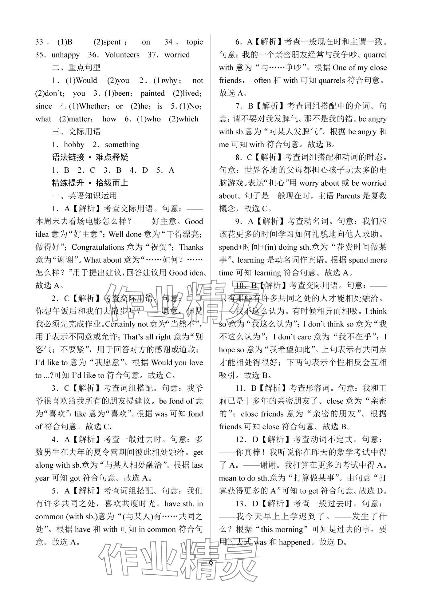 2024年學(xué)海領(lǐng)航職教高考總復(fù)習(xí)中職英語外研版&nbsp;第6頁