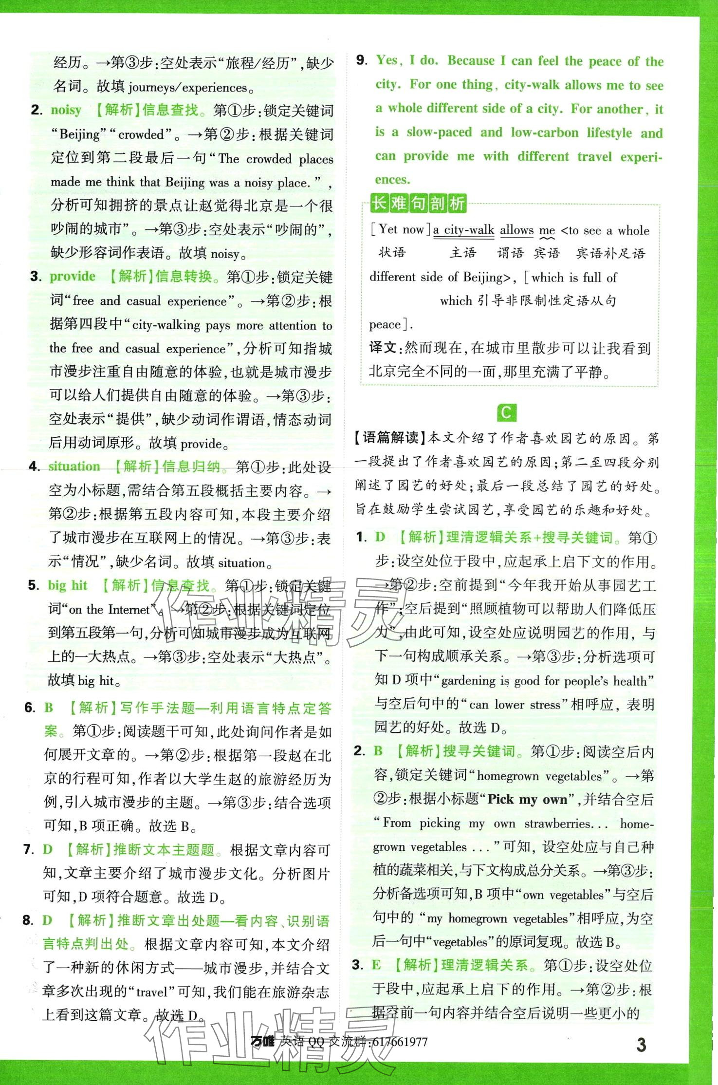 2024年萬唯中考完形填空閱讀理解英語提升版 第3頁