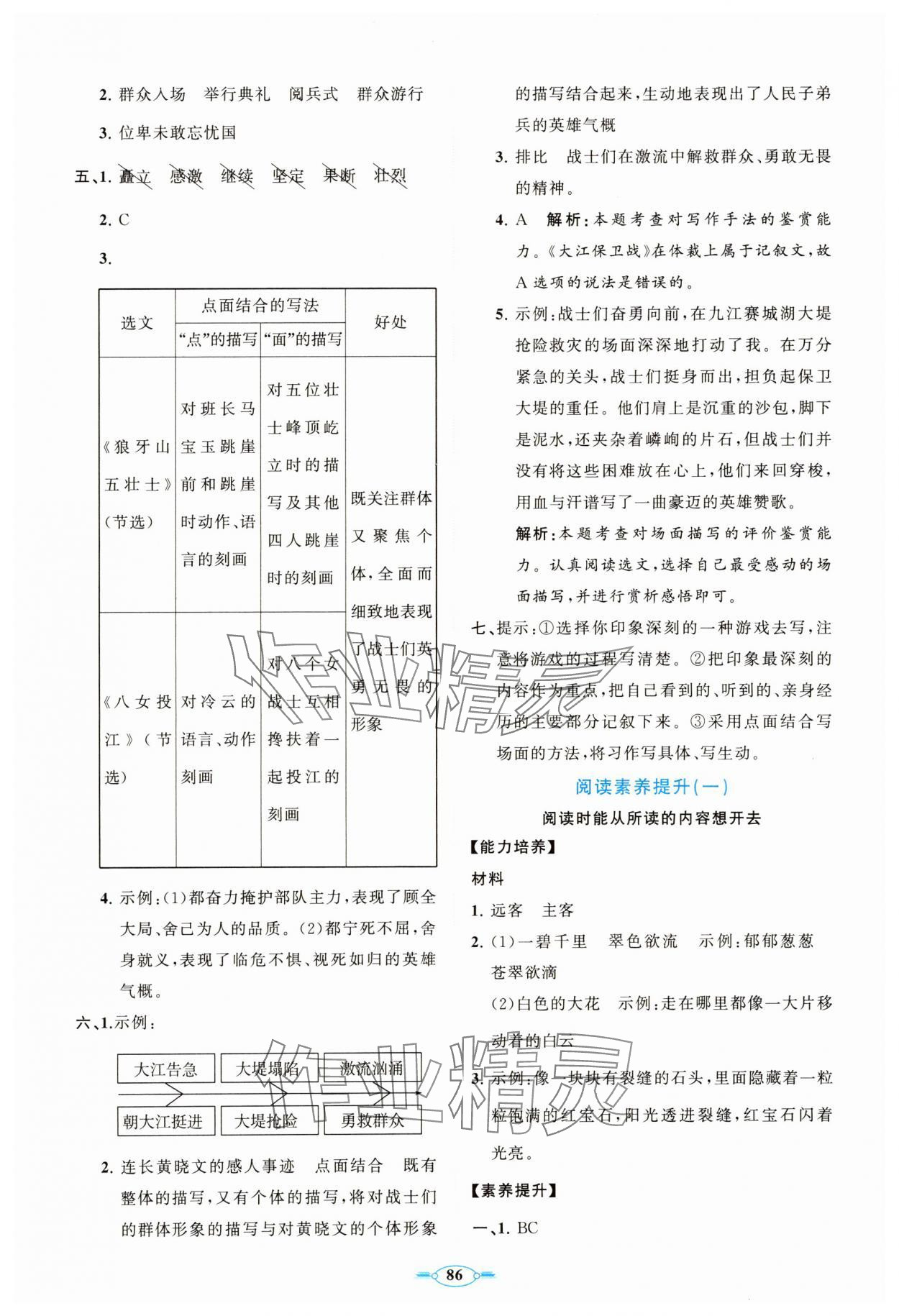 2023年語文同步練習(xí)冊分層卷六年級上冊人教版 第2頁