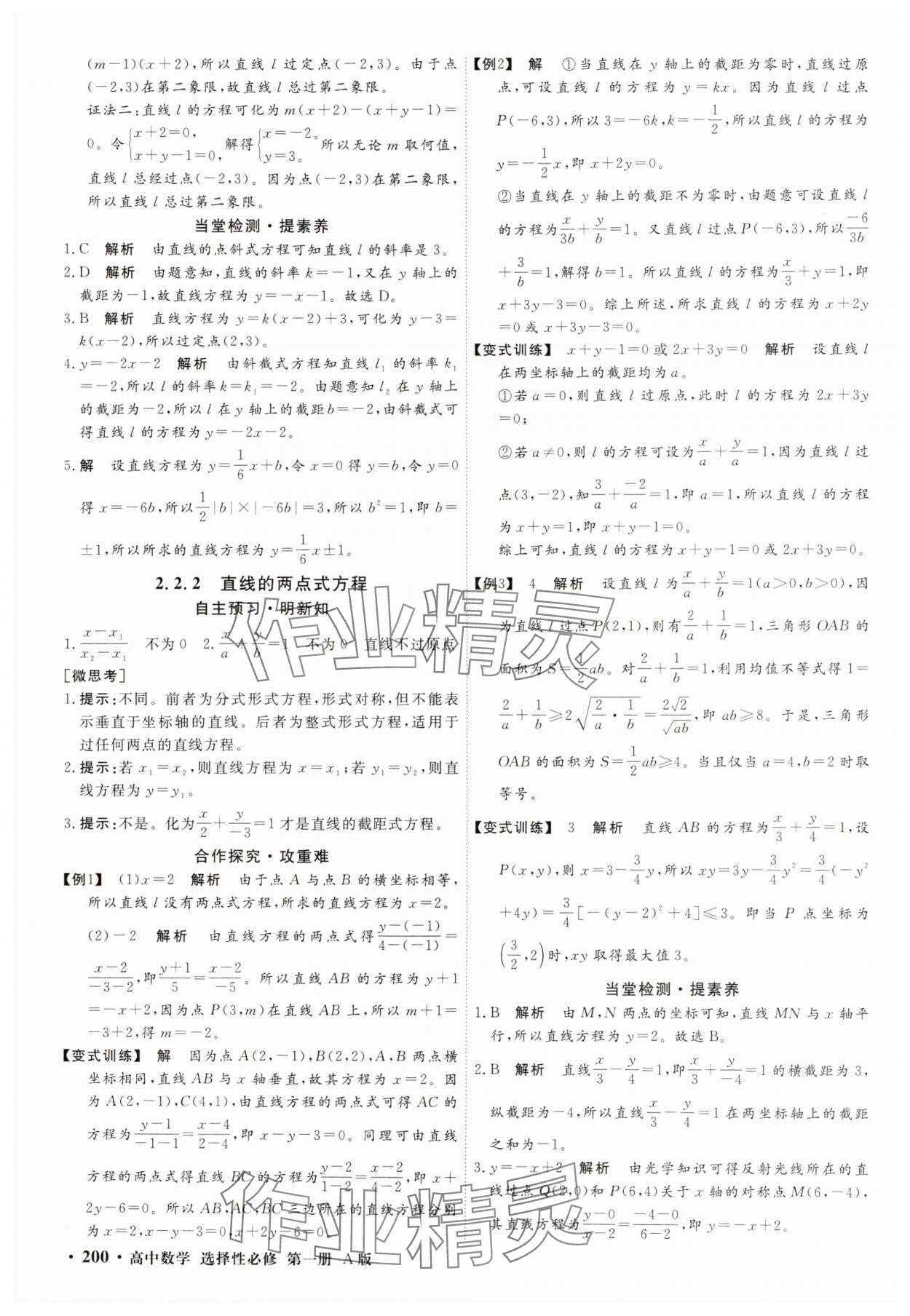 2025年贏在微點高中數(shù)學選擇性必修第一冊A版 參考答案第18頁