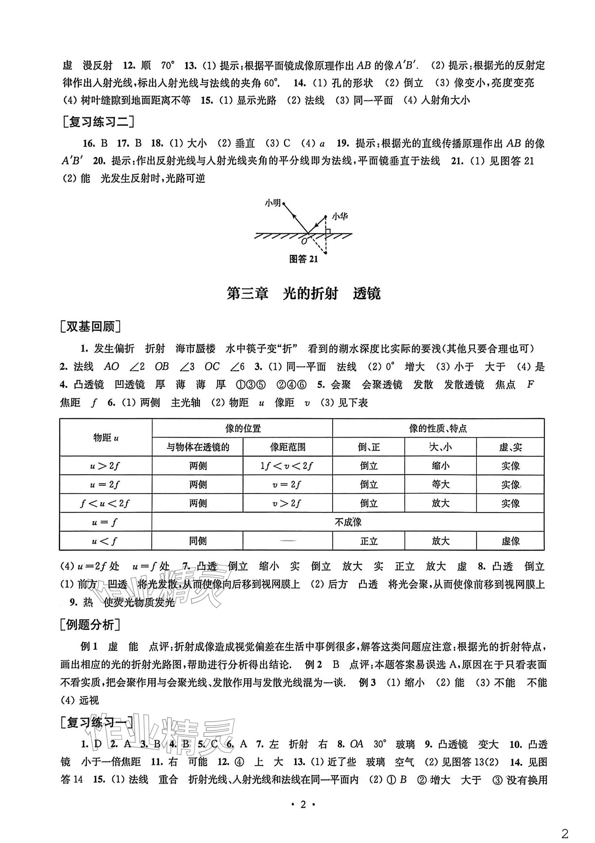2026年南京市中考指导书物理中考&nbsp;参考答案第2页