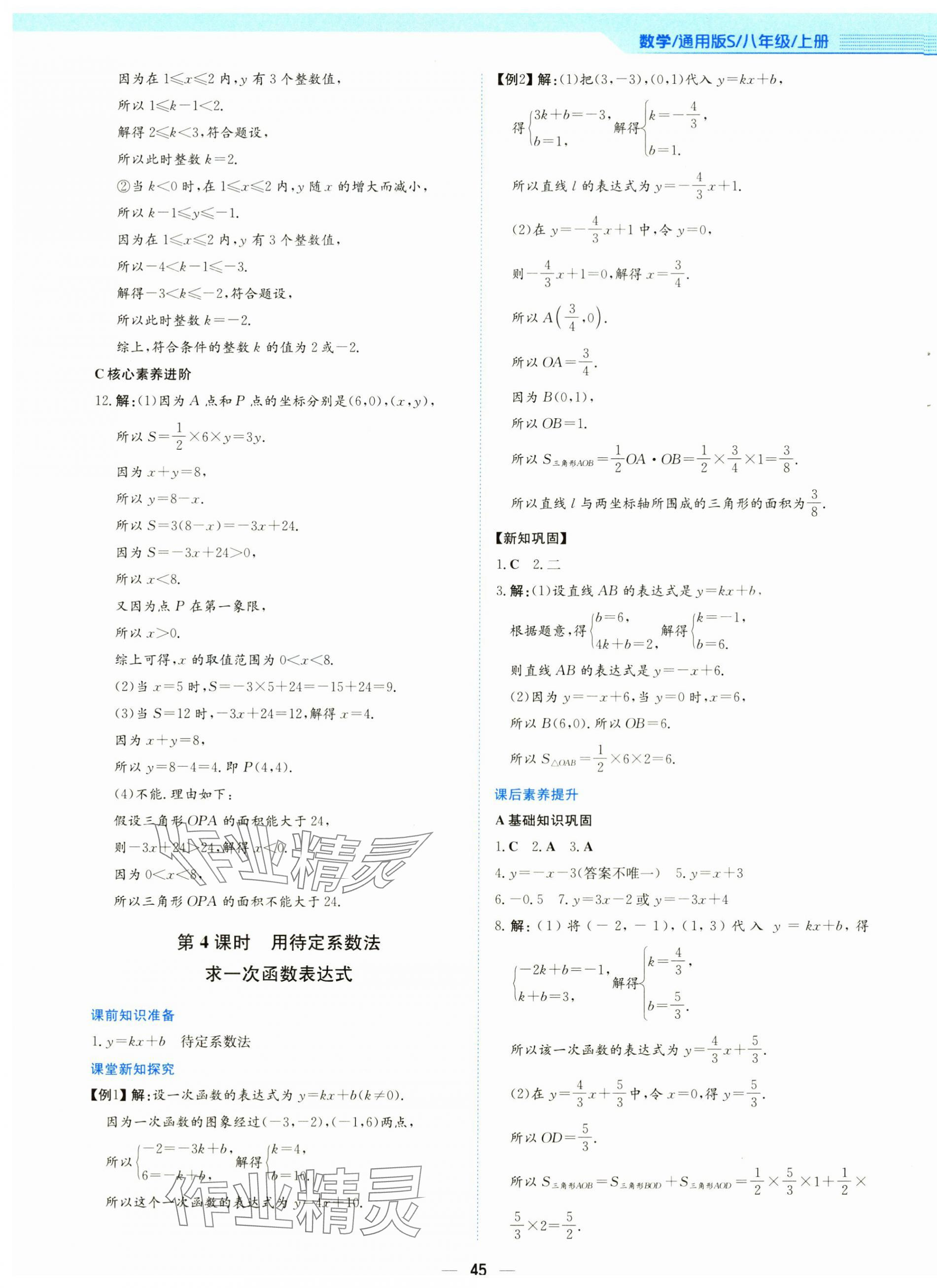 2025年新编基础训练八年级数学上册通用版S 第13页