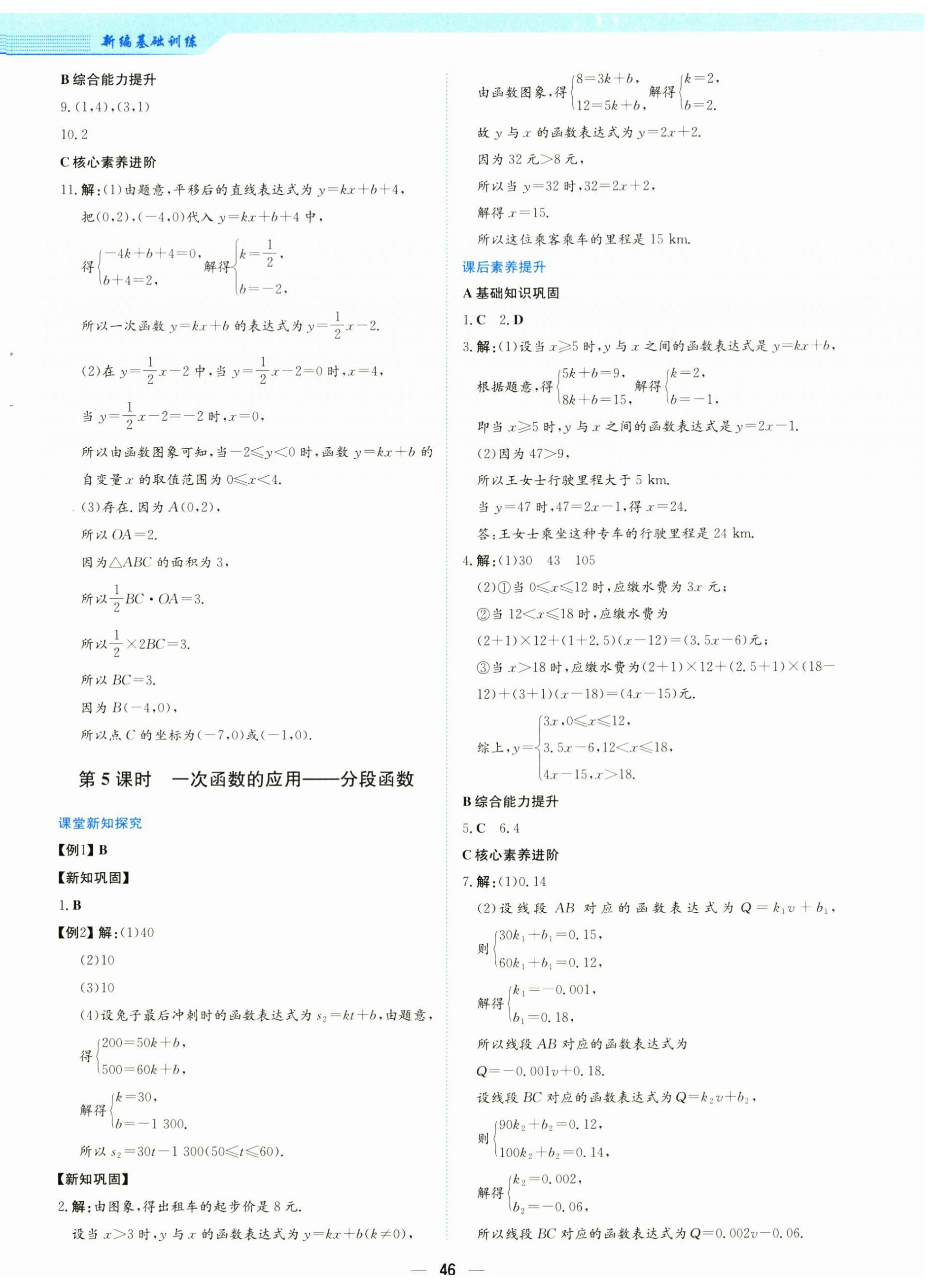 2025年新编基础训练八年级数学上册通用版S 第14页