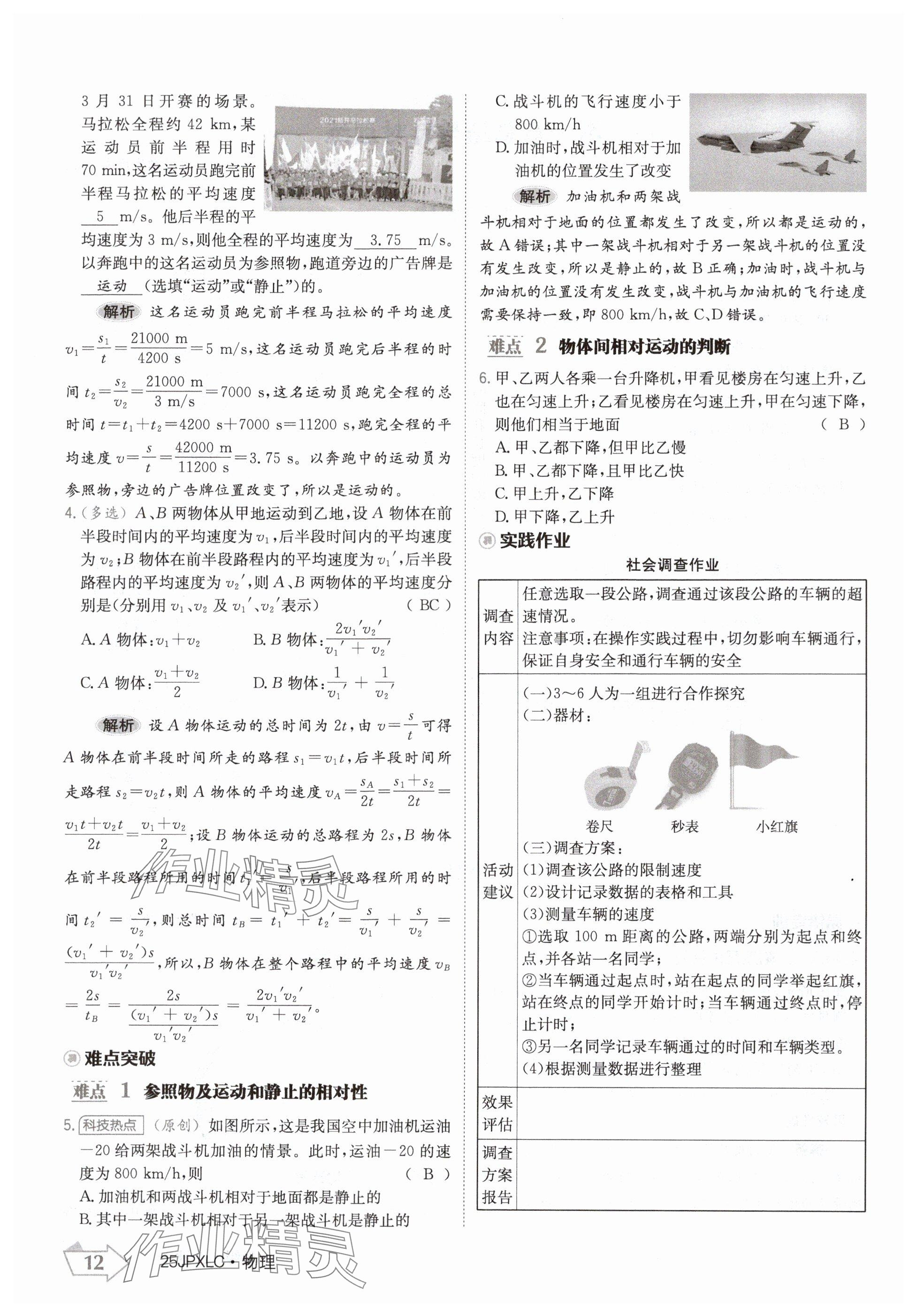 2024年金牌學(xué)練測(cè)八年級(jí)物理上冊(cè)人教版 參考答案第12頁(yè)