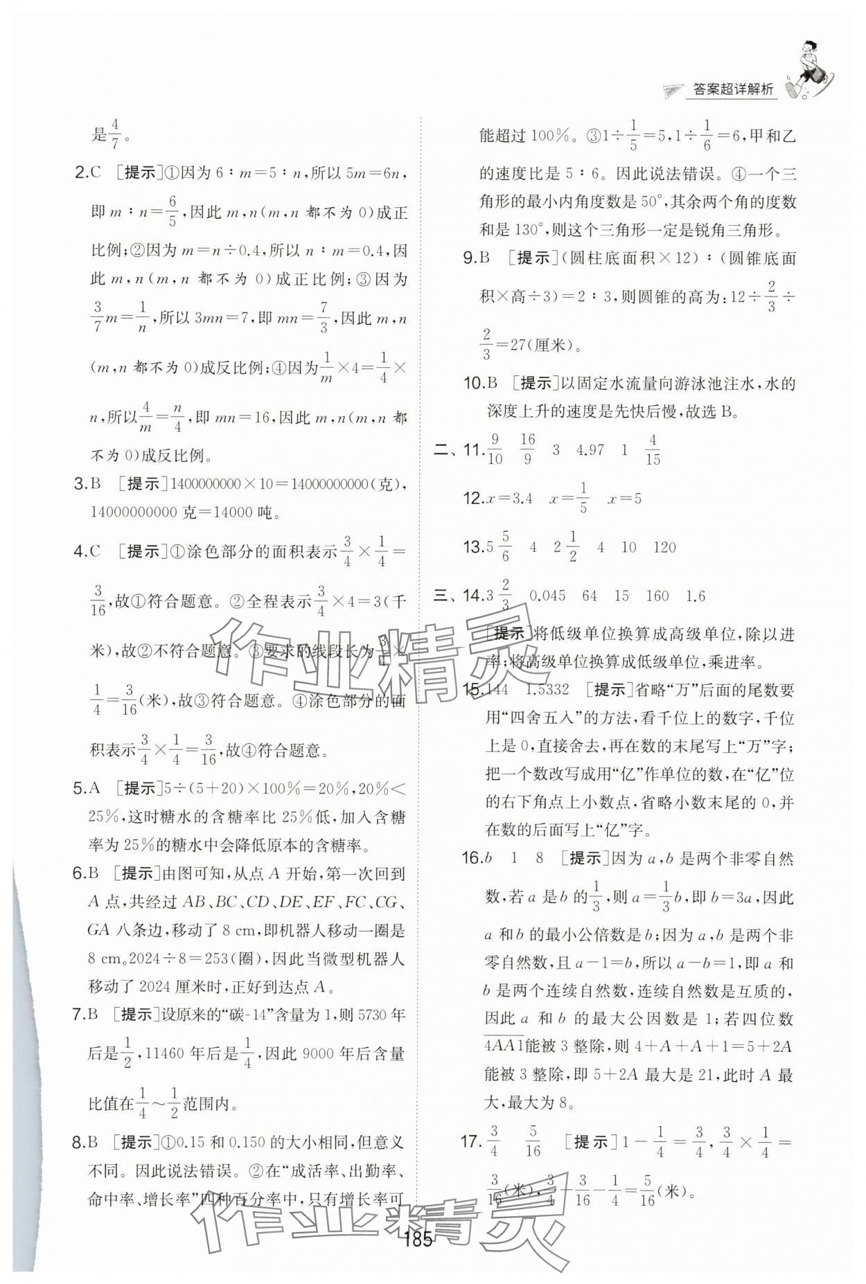 2025年考必勝小學(xué)畢業(yè)升學(xué)考試試卷精選六年級(jí)數(shù)學(xué)江蘇專版 第11頁(yè)