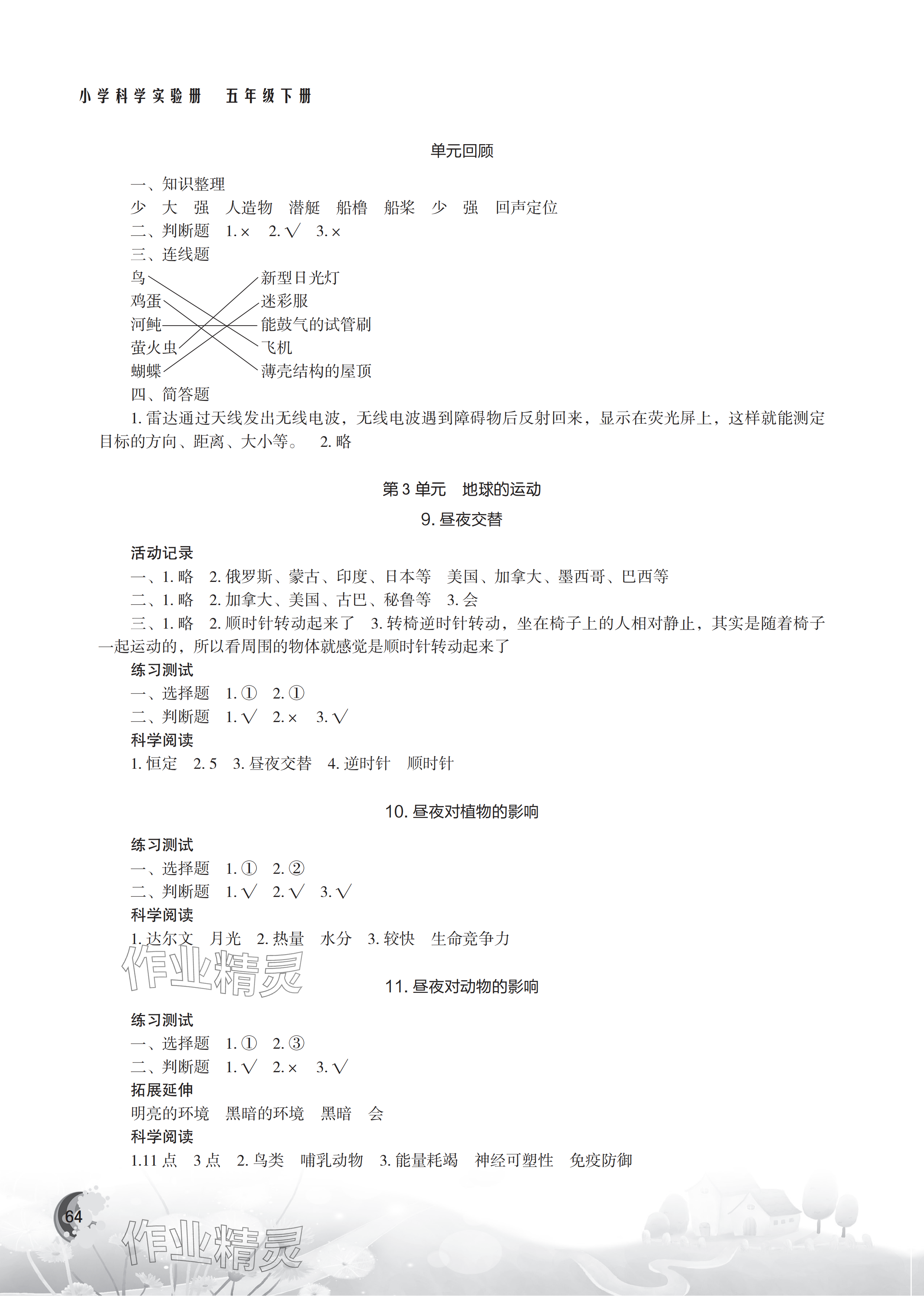 2025年小學科學實驗冊五年級下冊蘇教版雙色版 參考答案第4頁