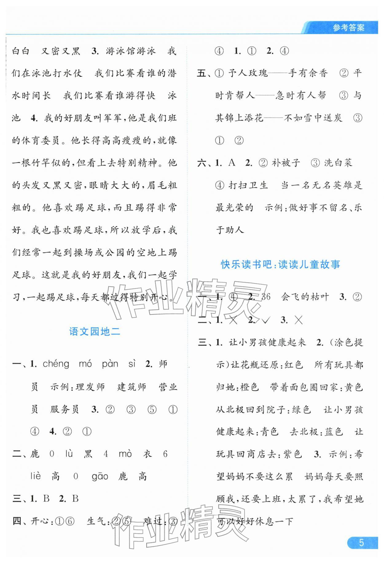 2026年亮点给力提优课时作业本二年级语文下册人教版江苏专版&nbsp;第7页