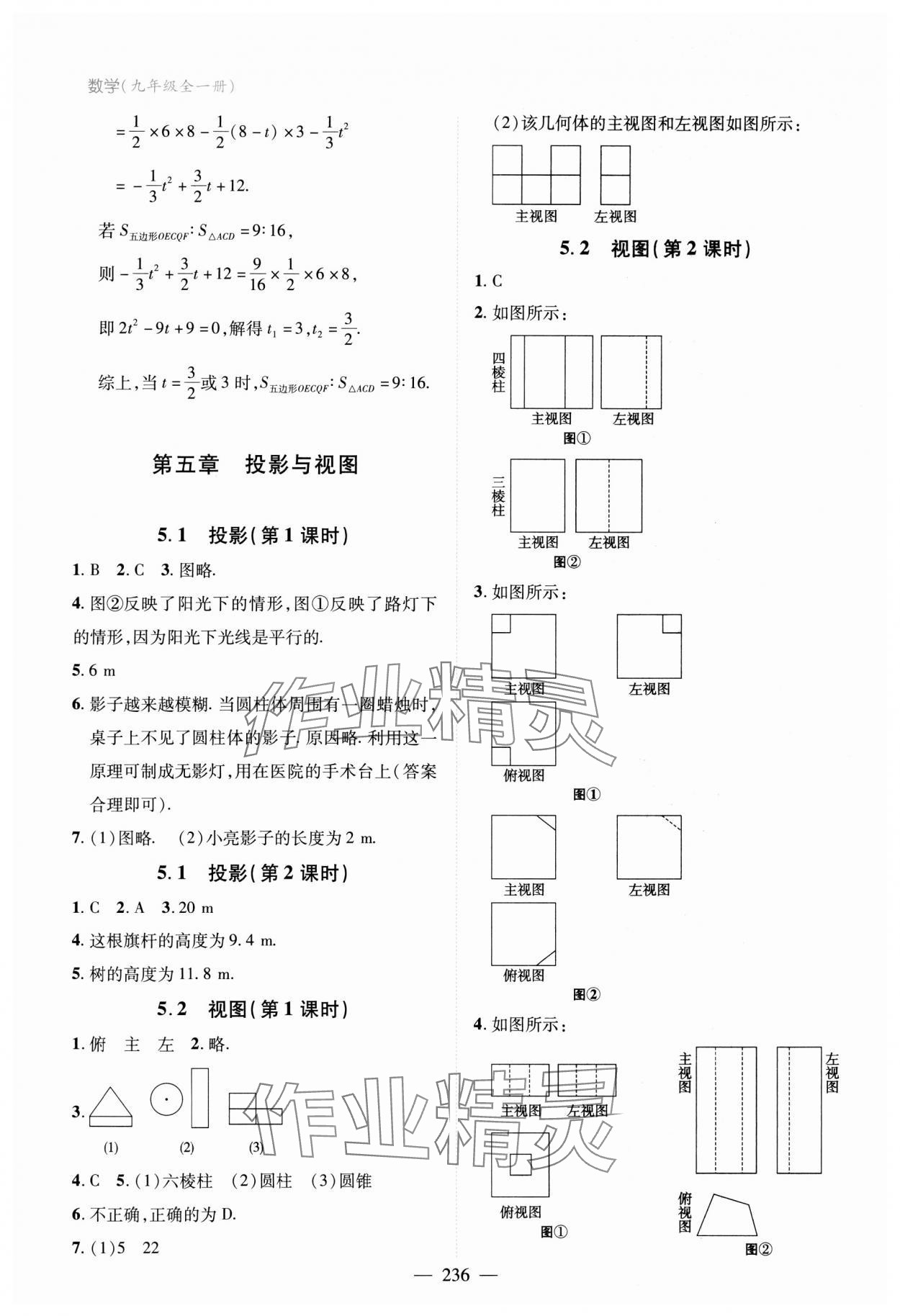 2023年新課堂學習與探究九年級數學全一冊北師大版 第16頁