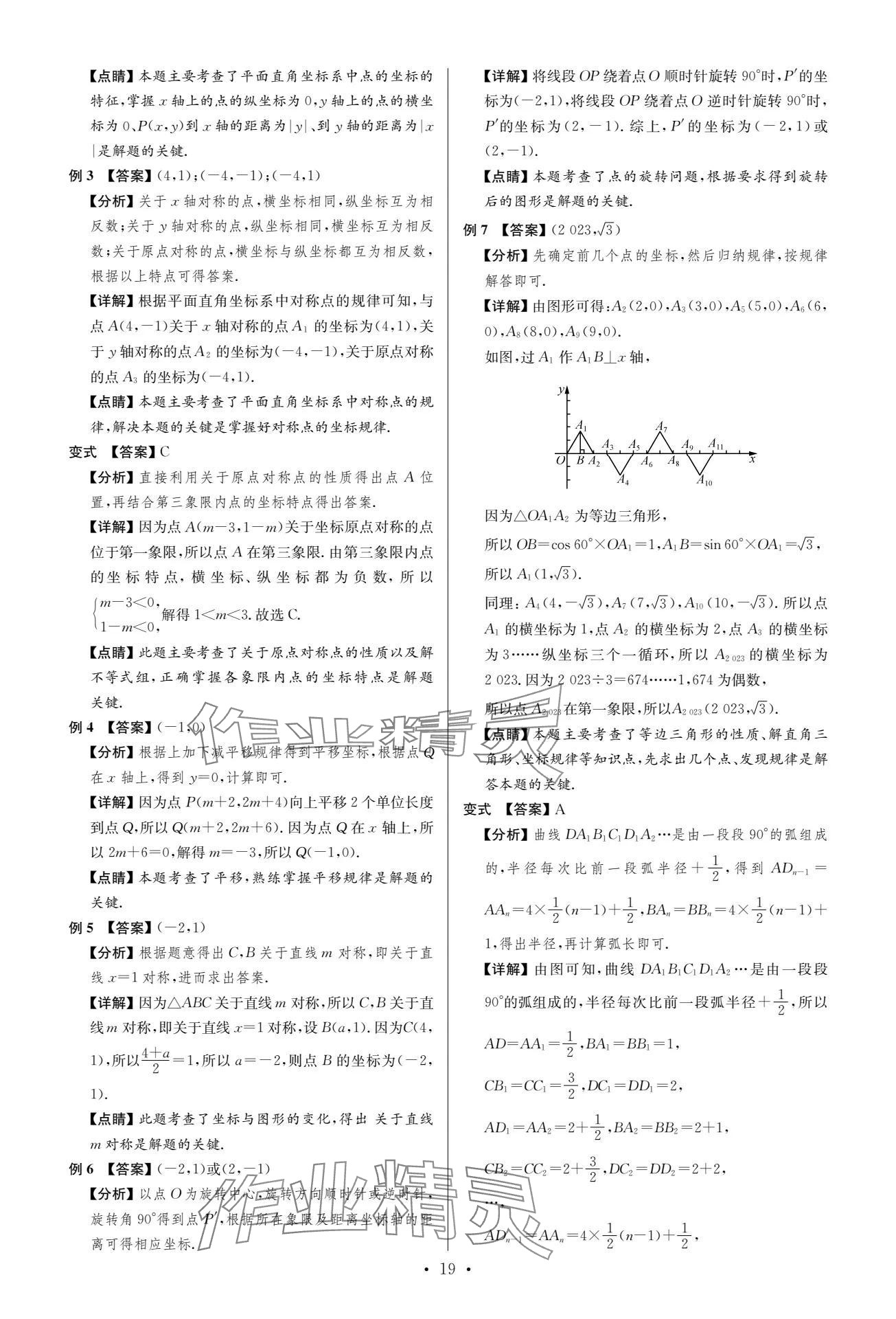 2024年中考復(fù)習(xí)奪冠寶典數(shù)學(xué)江蘇專版 參考答案第19頁
