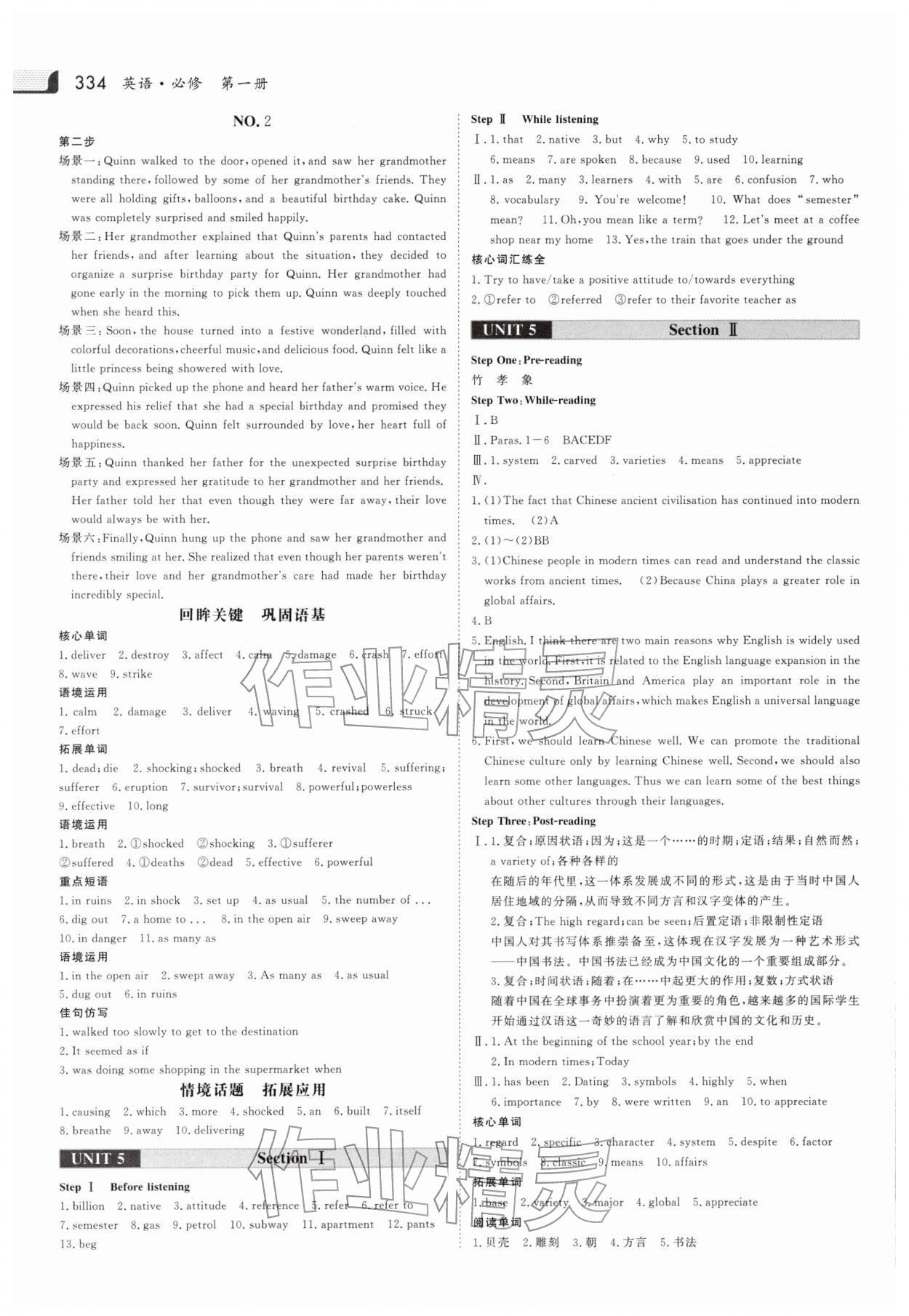 2025年金版新学案高中英语必修第一册人教版 参考答案第9页