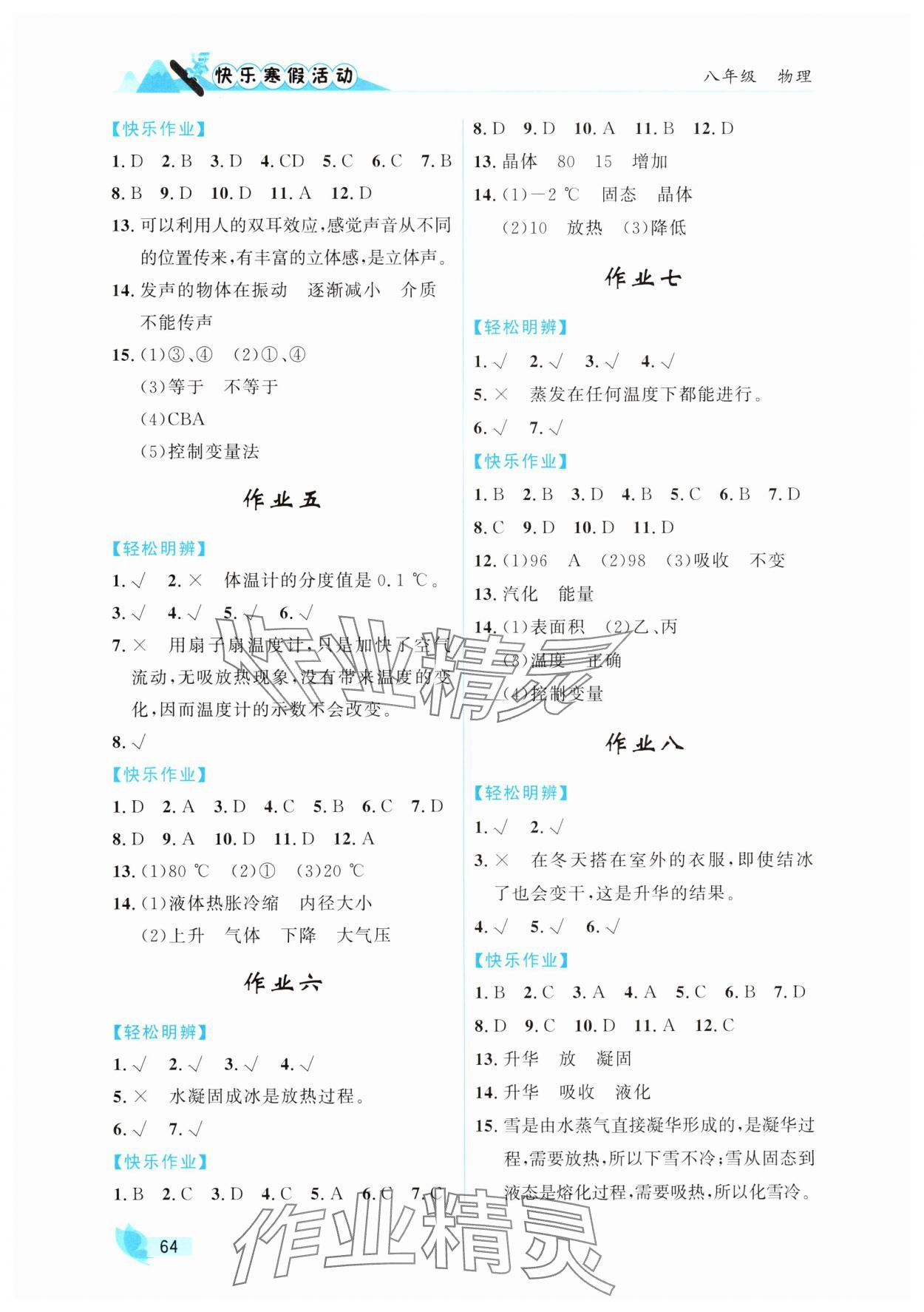 2025年快樂寒假活動八年級物理人教版 第2頁
