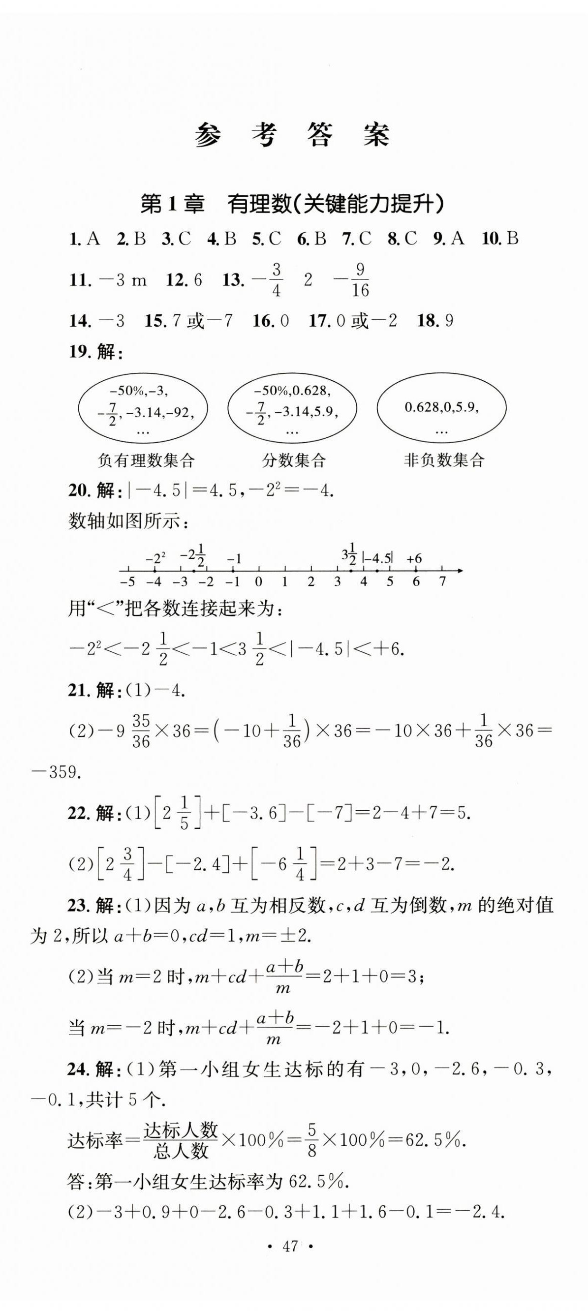 2023年學科素養(yǎng)與能力提升七年級數(shù)學上冊湘教版 第2頁