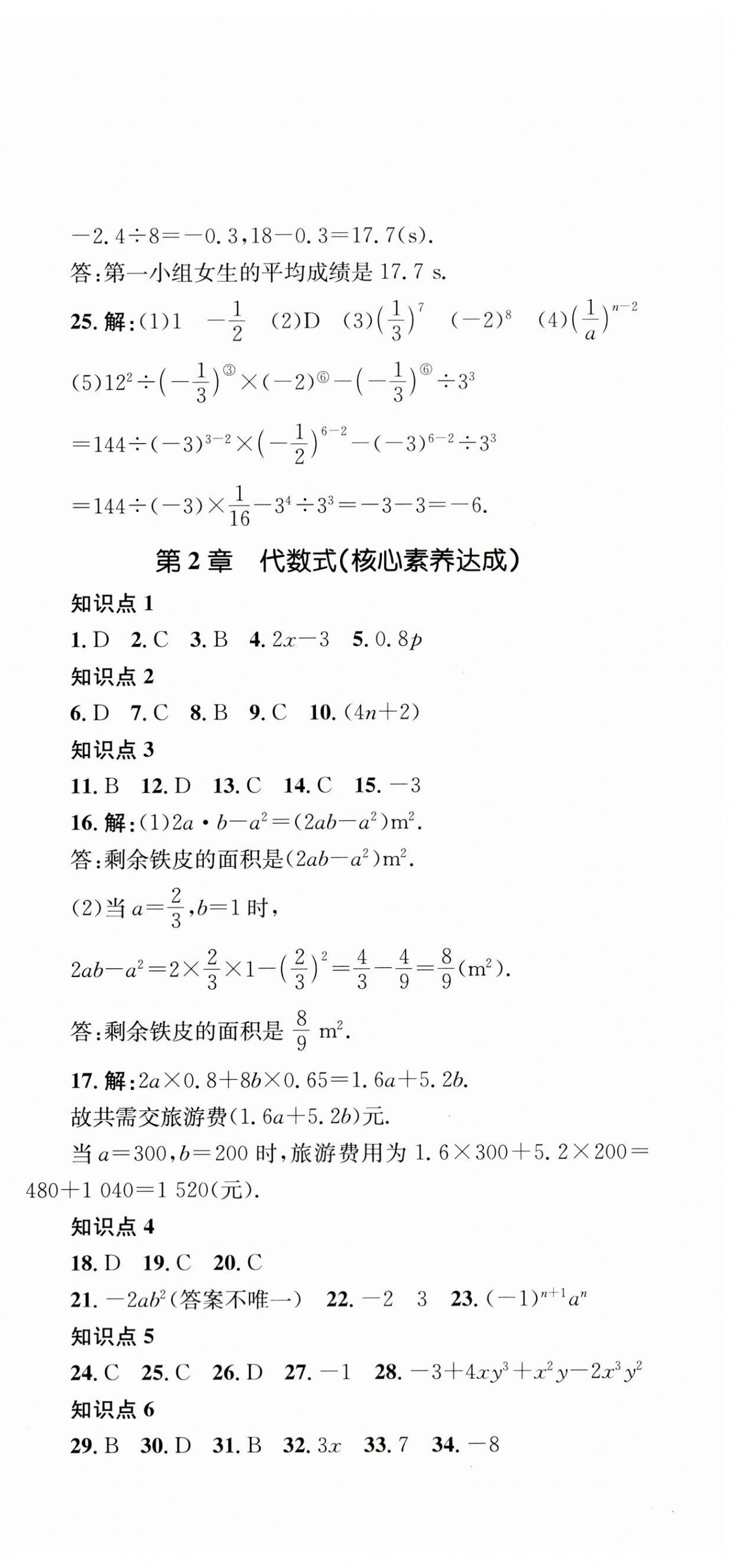 2023年學科素養(yǎng)與能力提升七年級數(shù)學上冊湘教版 第3頁