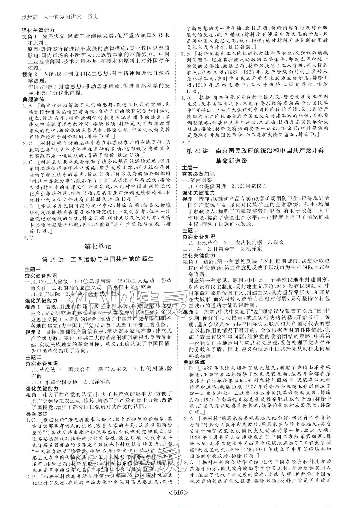 2024年步步高大一輪復(fù)習(xí)講義高中歷史 第8頁(yè)