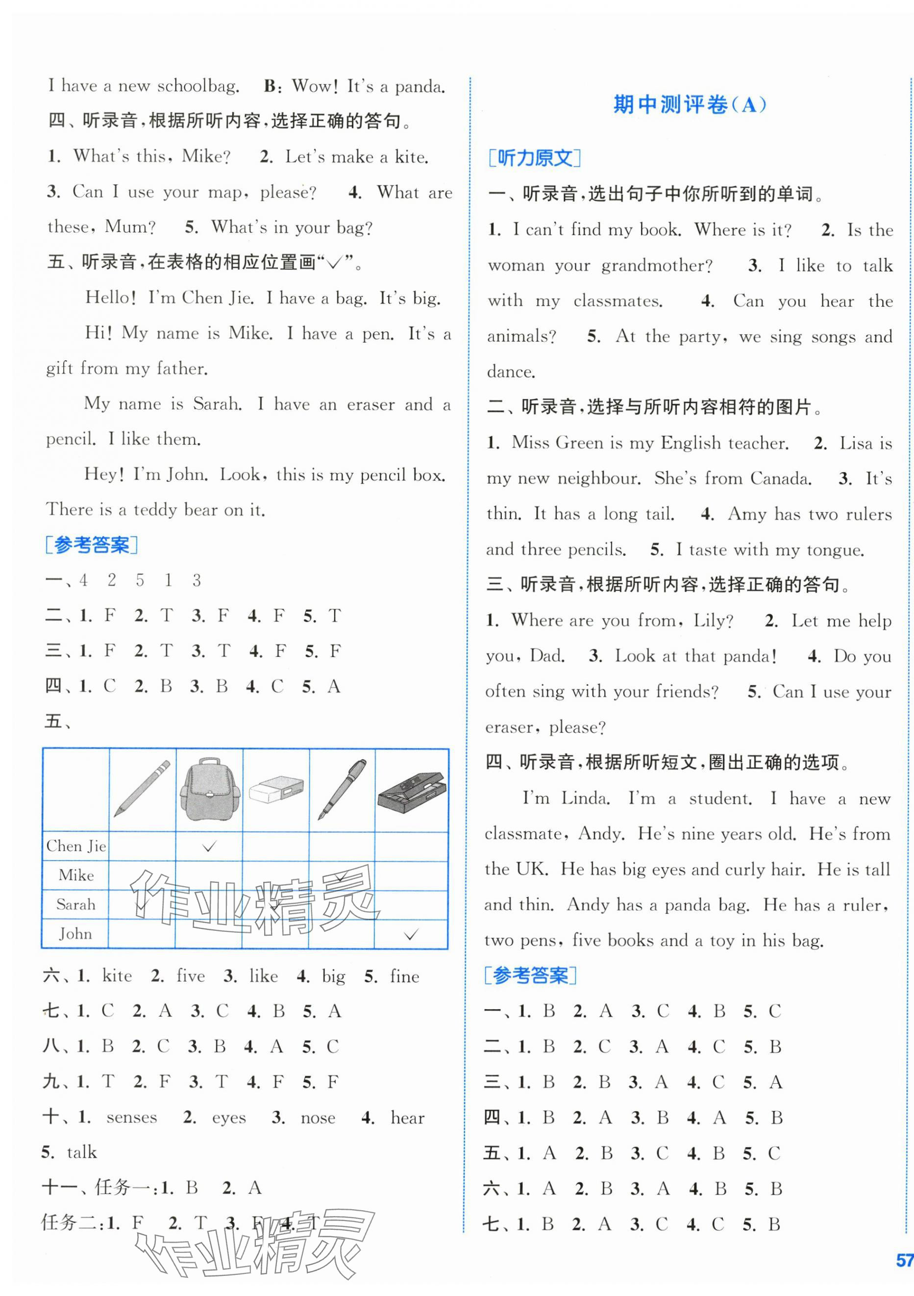 2025年通城學典全程測評卷三年級英語下冊人教版 第5頁