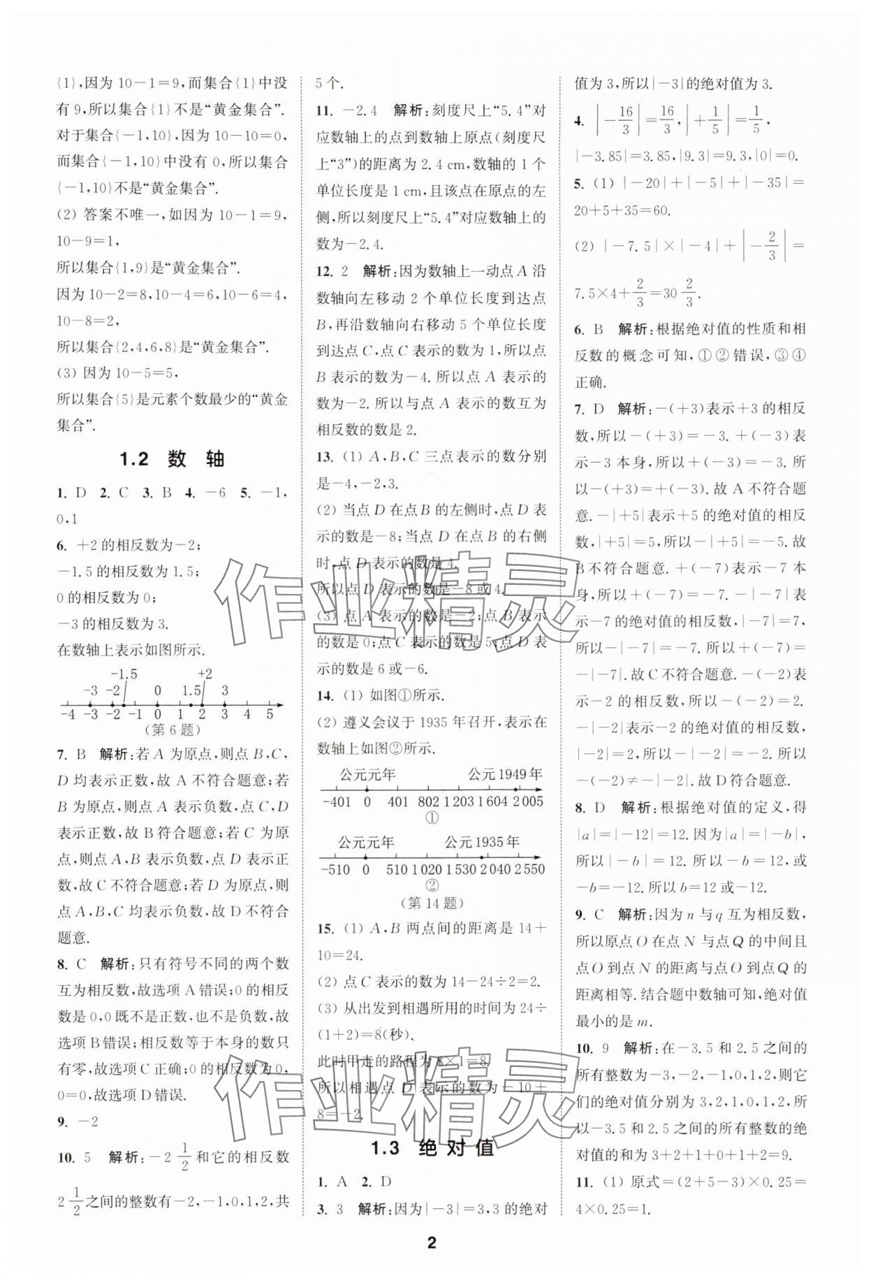 2025年拔尖特訓(xùn)七年級數(shù)學(xué)上冊浙教版 第2頁