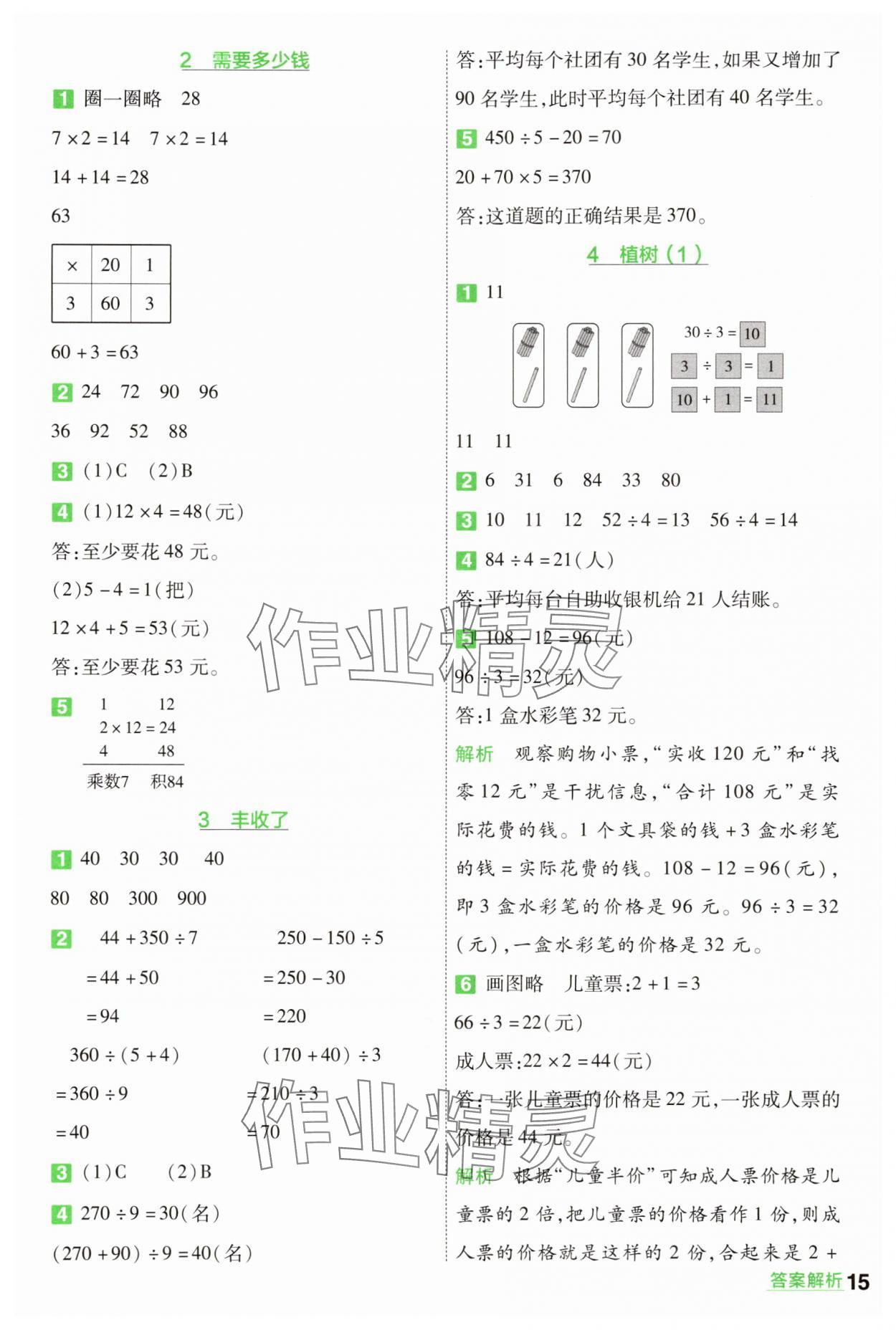 2025年一遍過三年級數學上冊北師大版 第15頁