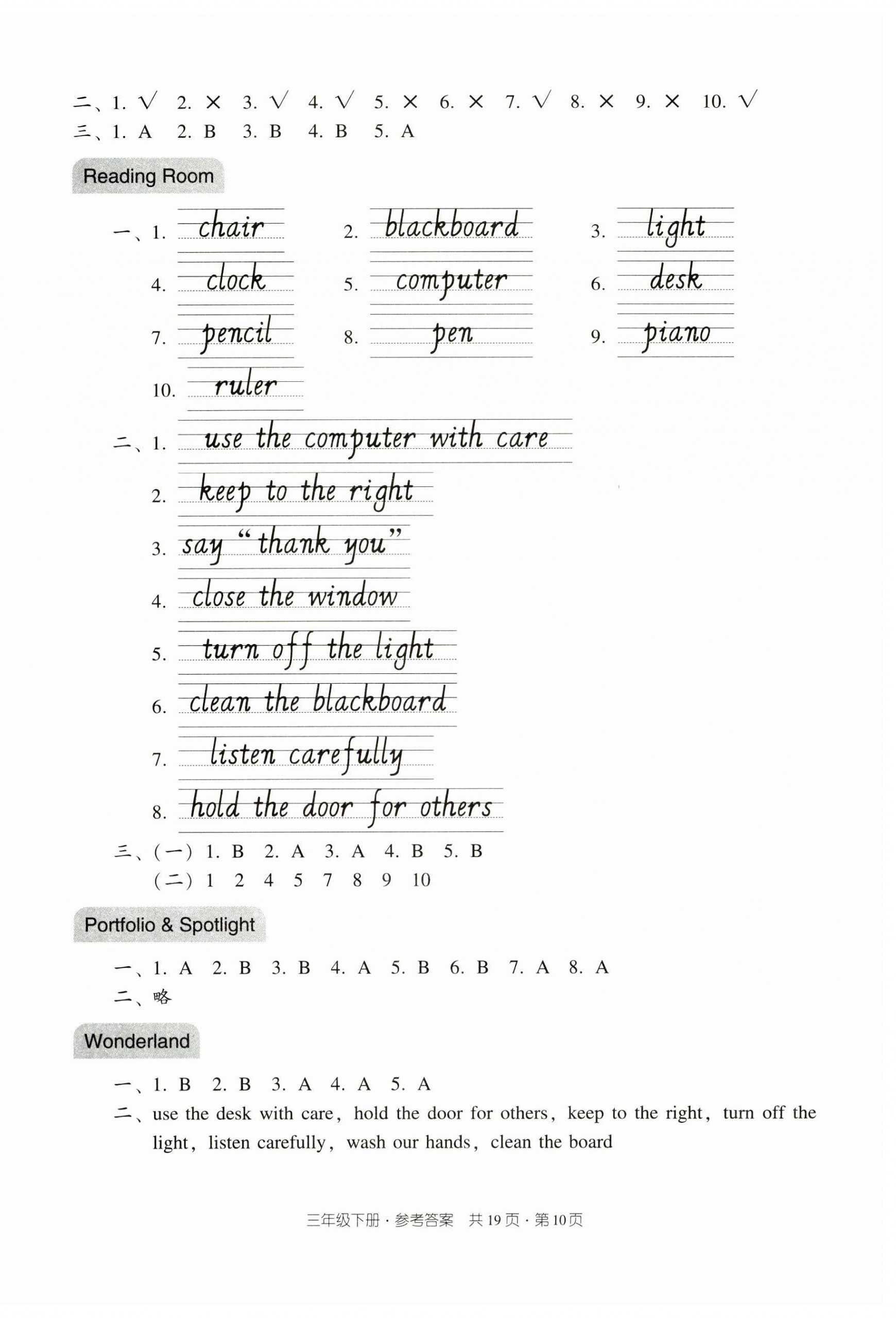 2025年双基同步导学导练三年级英语下册教科版广州专版 参考答案第10页
