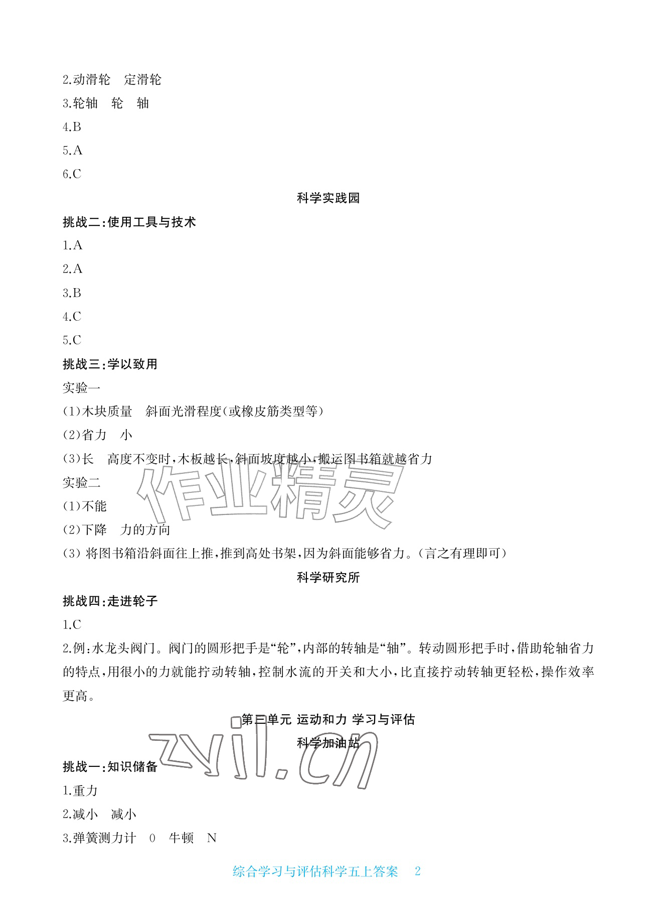 2026年综合学习与评估五年级科学上册教科版&nbsp;参考答案第2页