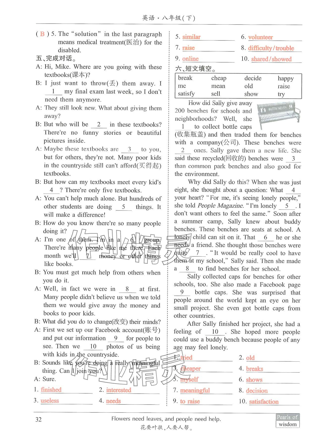 2024年新視覺八年級英語下冊人教版 第32頁