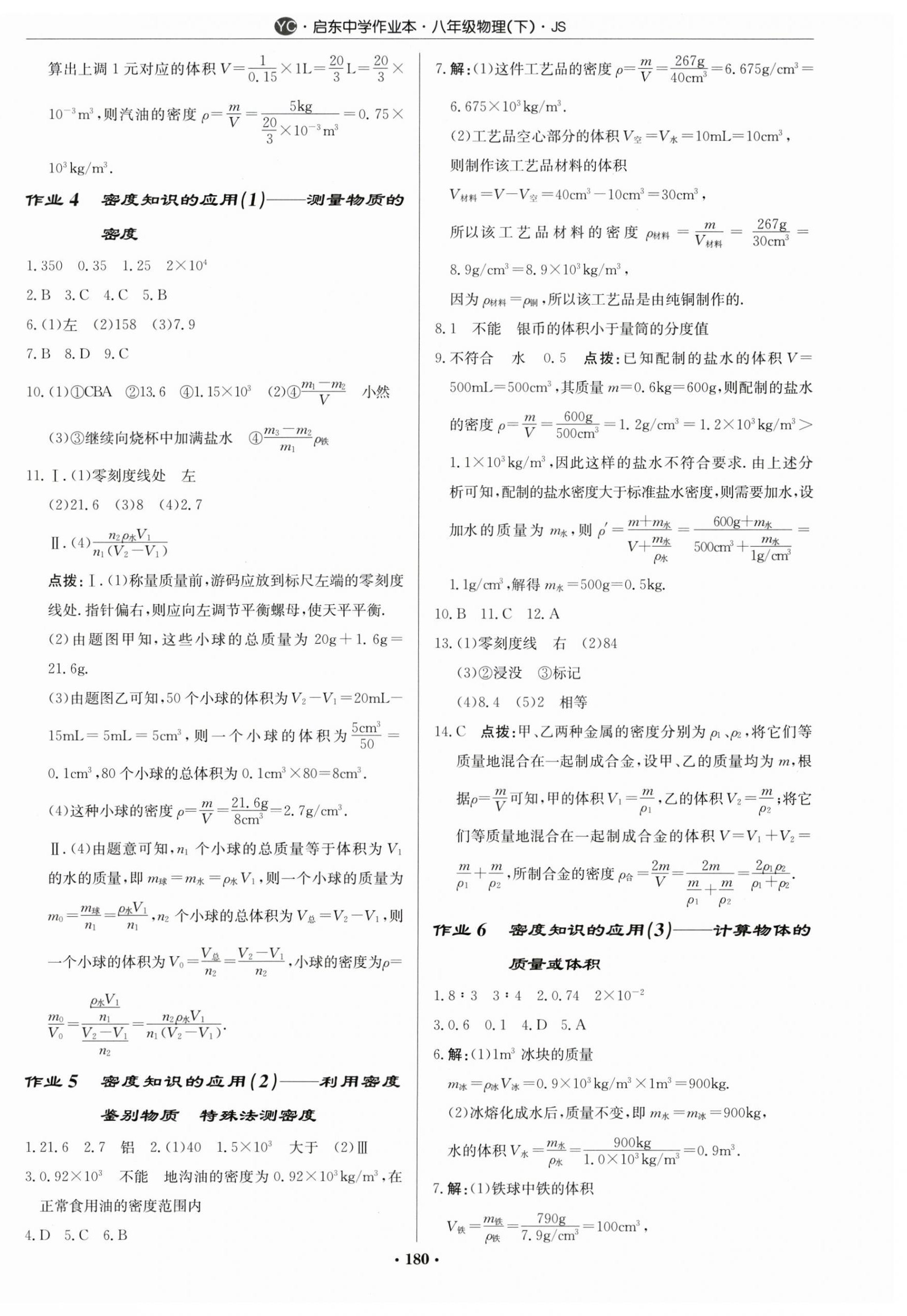 2026年啟東中學(xué)作業(yè)本八年級(jí)物理下冊(cè)蘇科版鹽城專版&nbsp;第2頁(yè)