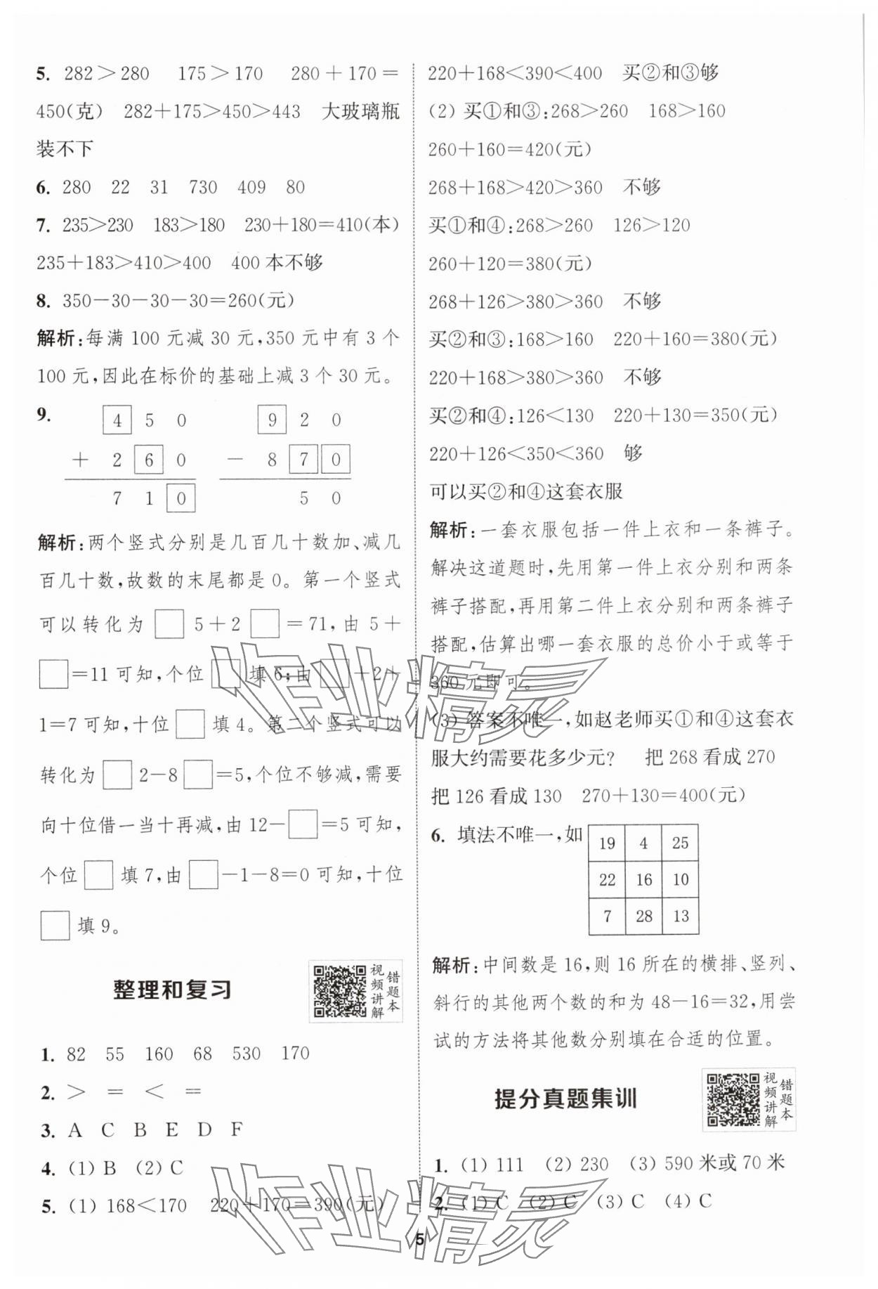 2024年拔尖特训三年级数学上册人教版 第5页